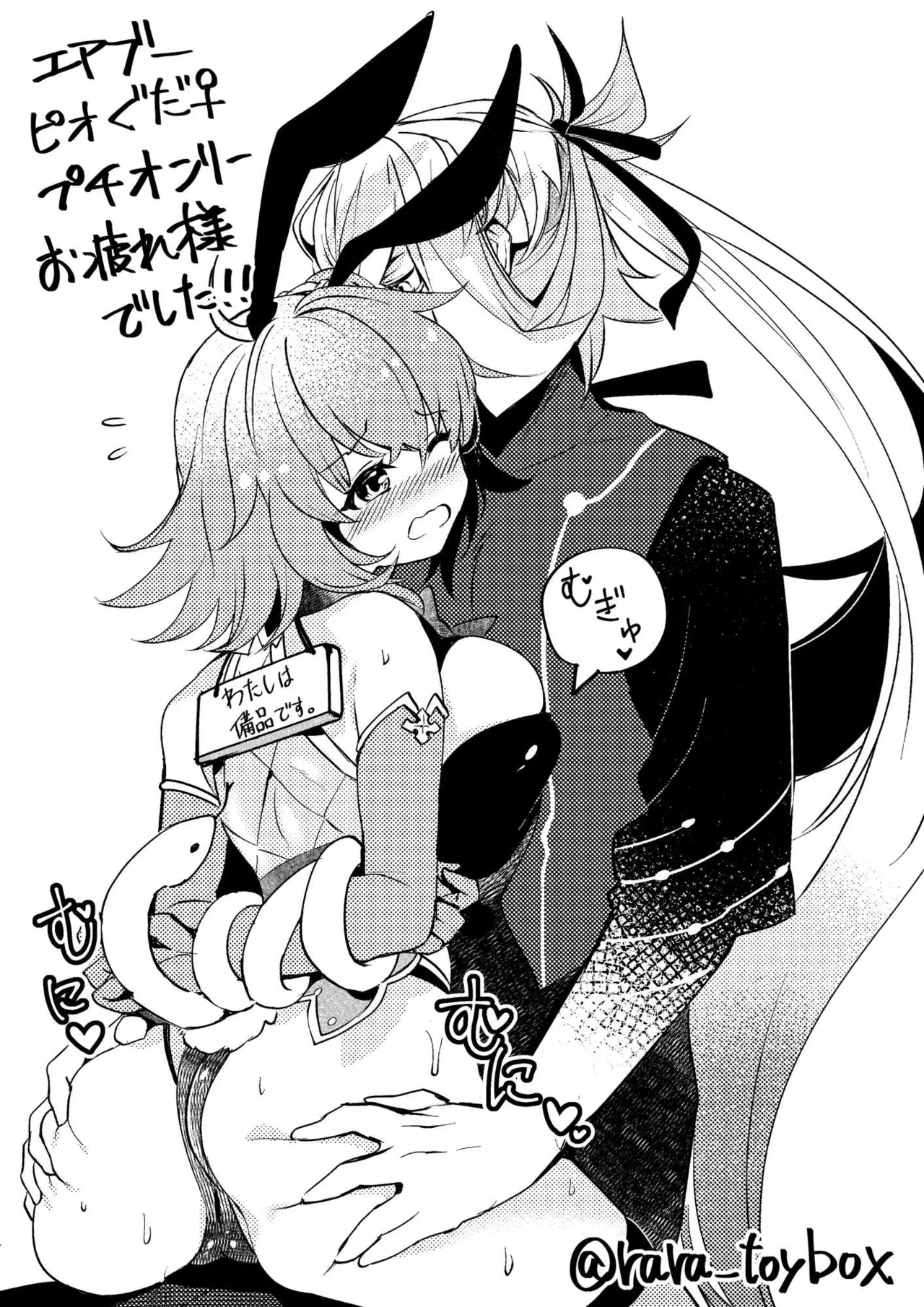 総集編(1) 2020～2024FG●ぐだ子 - page28