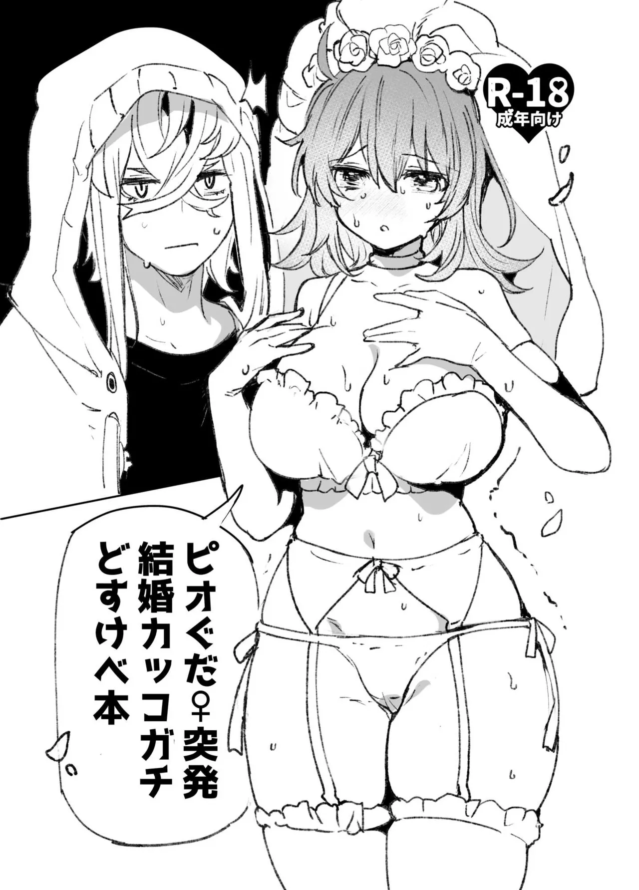 総集編(1) 2020～2024FG●ぐだ子 - page280