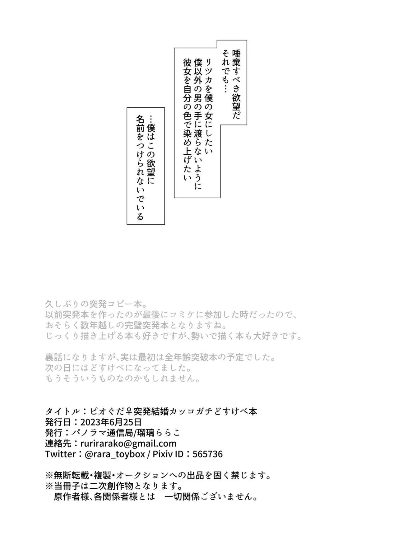 総集編(1) 2020～2024FG●ぐだ子 - page286