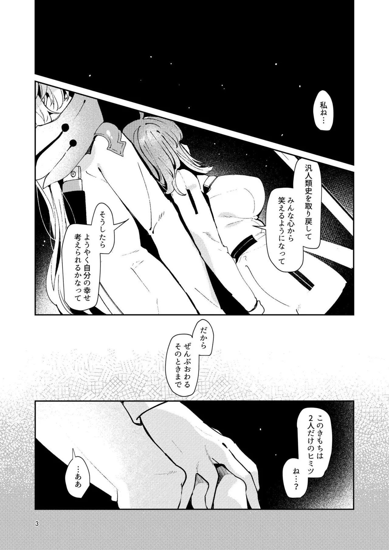 総集編(1) 2020～2024FG●ぐだ子 - page290