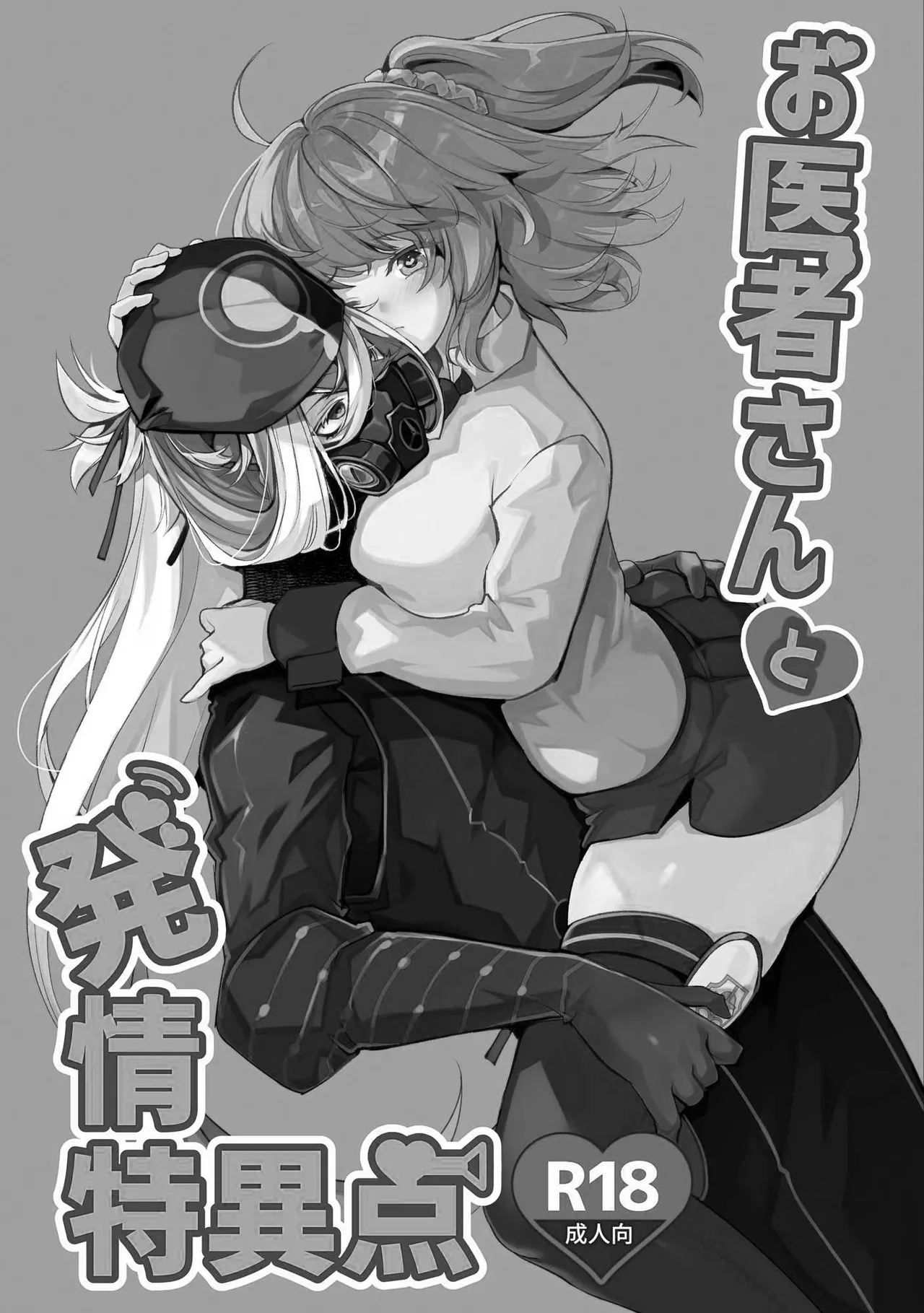 総集編(1) 2020～2024FG●ぐだ子 - page3