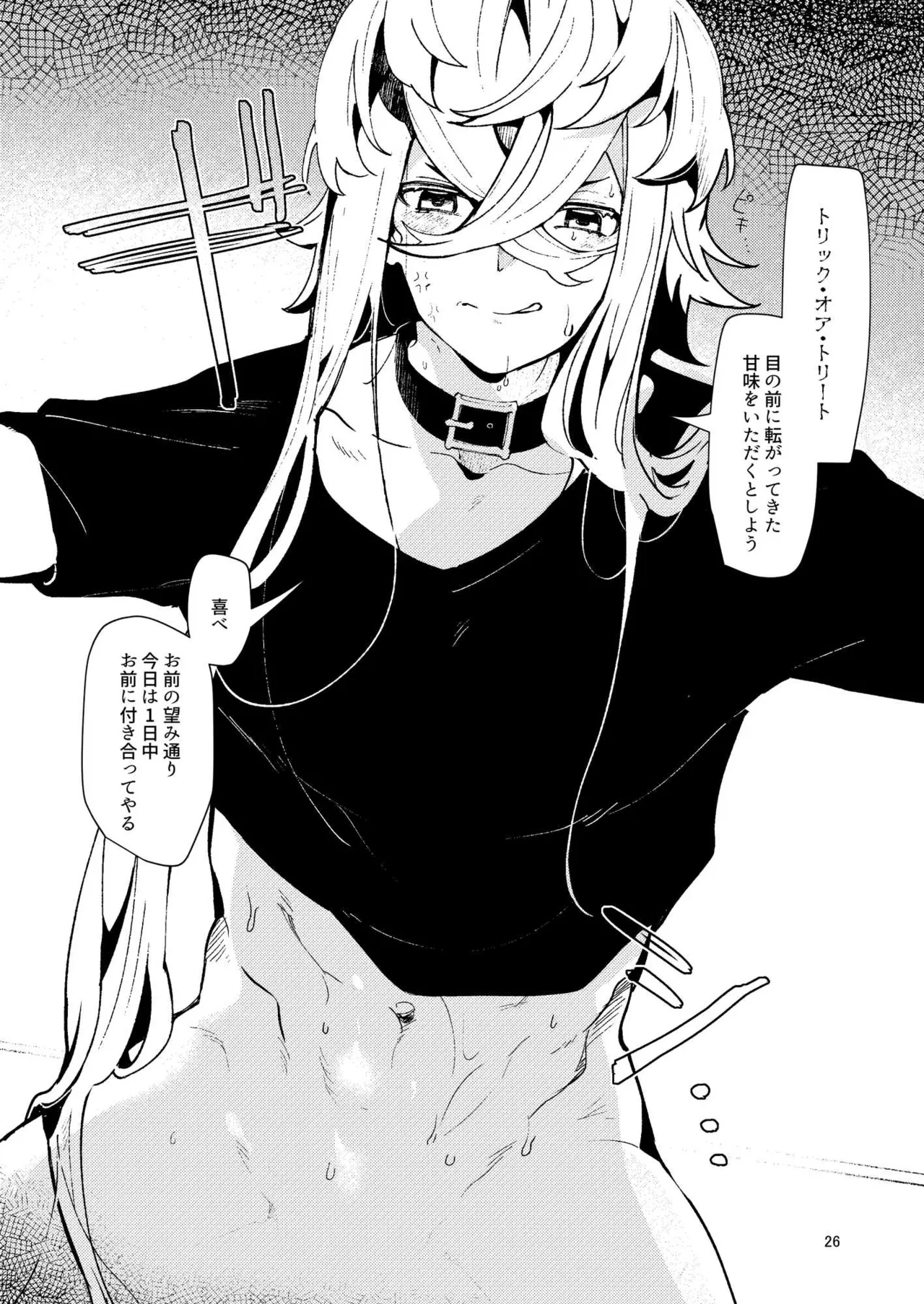 総集編(1) 2020～2024FG●ぐだ子 - page313