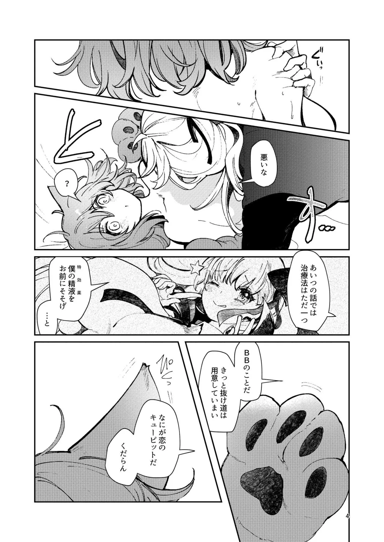 総集編(1) 2020～2024FG●ぐだ子 - page322