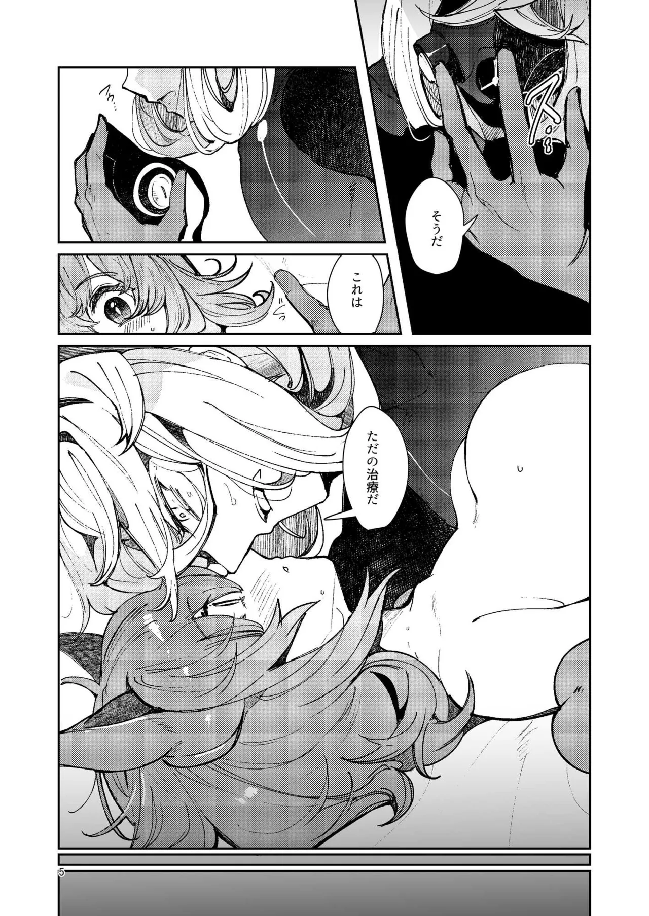 総集編(1) 2020～2024FG●ぐだ子 - page323