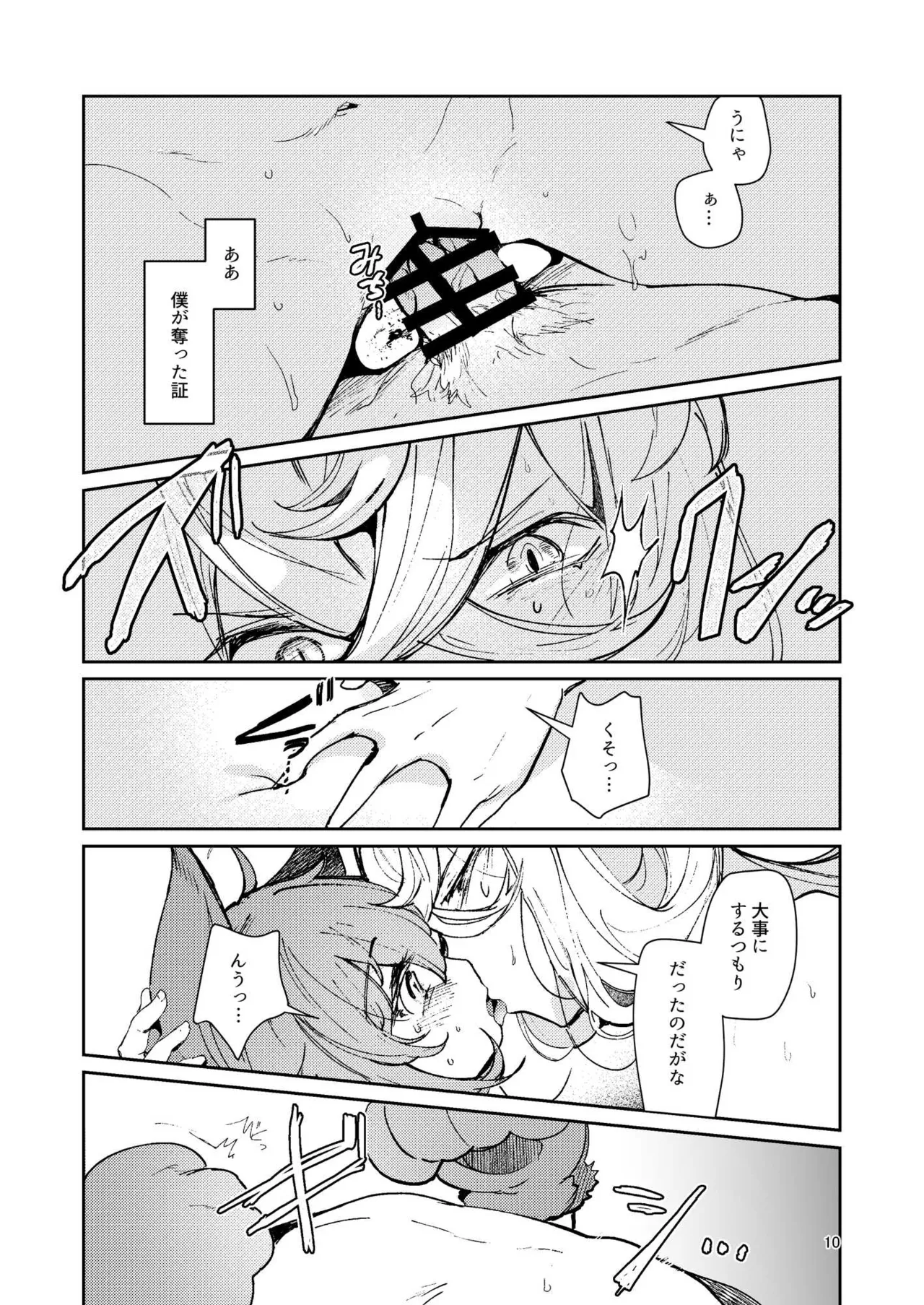 総集編(1) 2020～2024FG●ぐだ子 - page328
