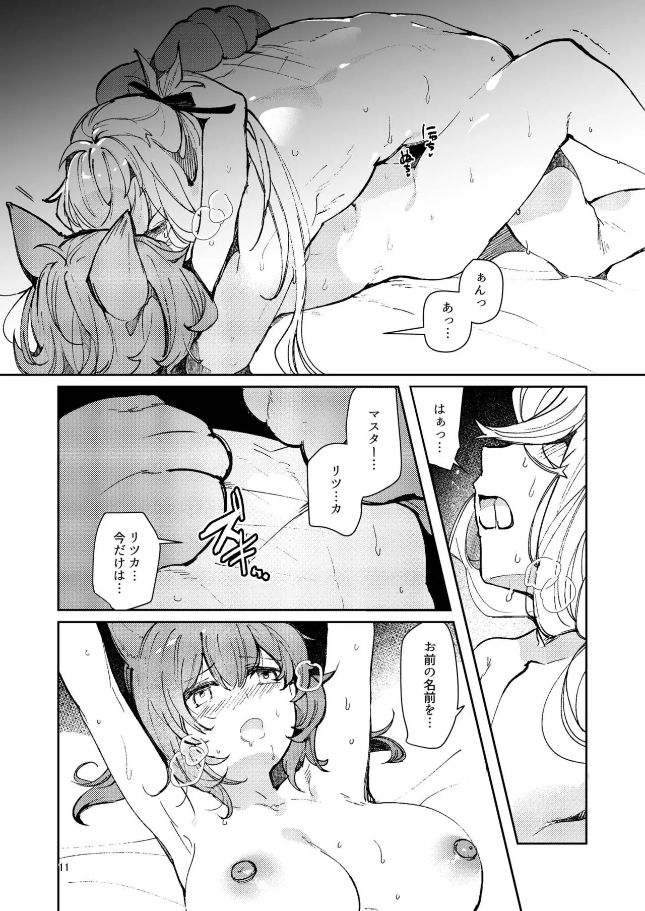 総集編(1) 2020～2024FG●ぐだ子 - page329