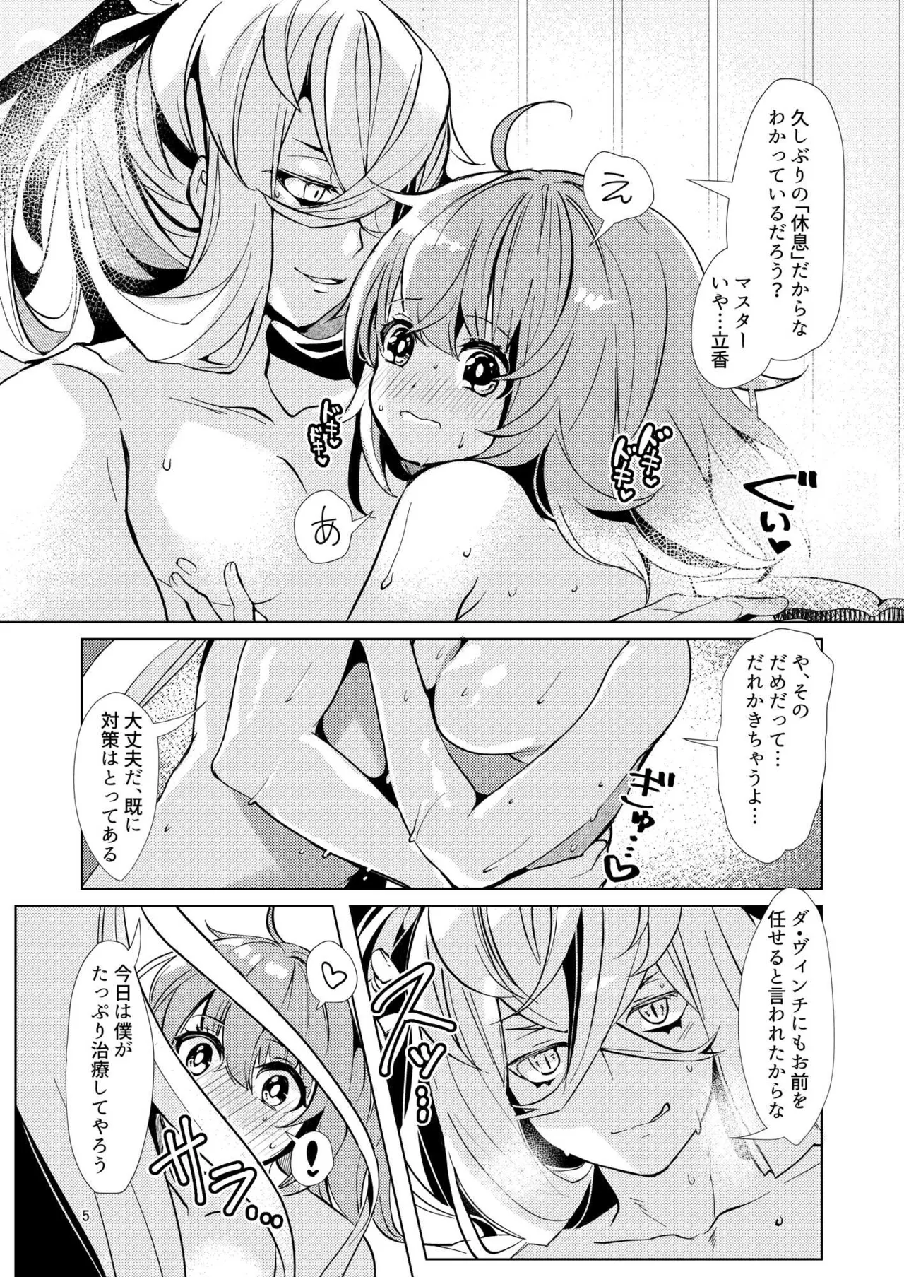 総集編(1) 2020～2024FG●ぐだ子 - page33