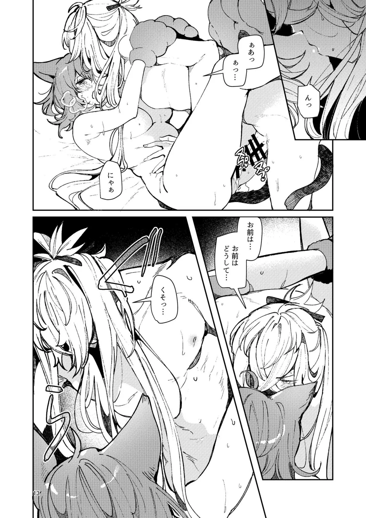 総集編(1) 2020～2024FG●ぐだ子 - page331