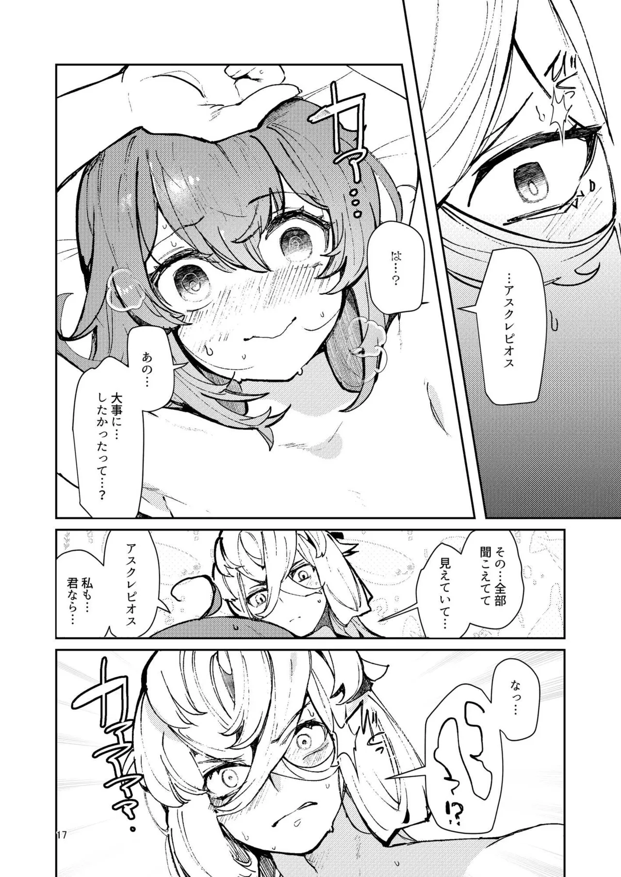 総集編(1) 2020～2024FG●ぐだ子 - page335