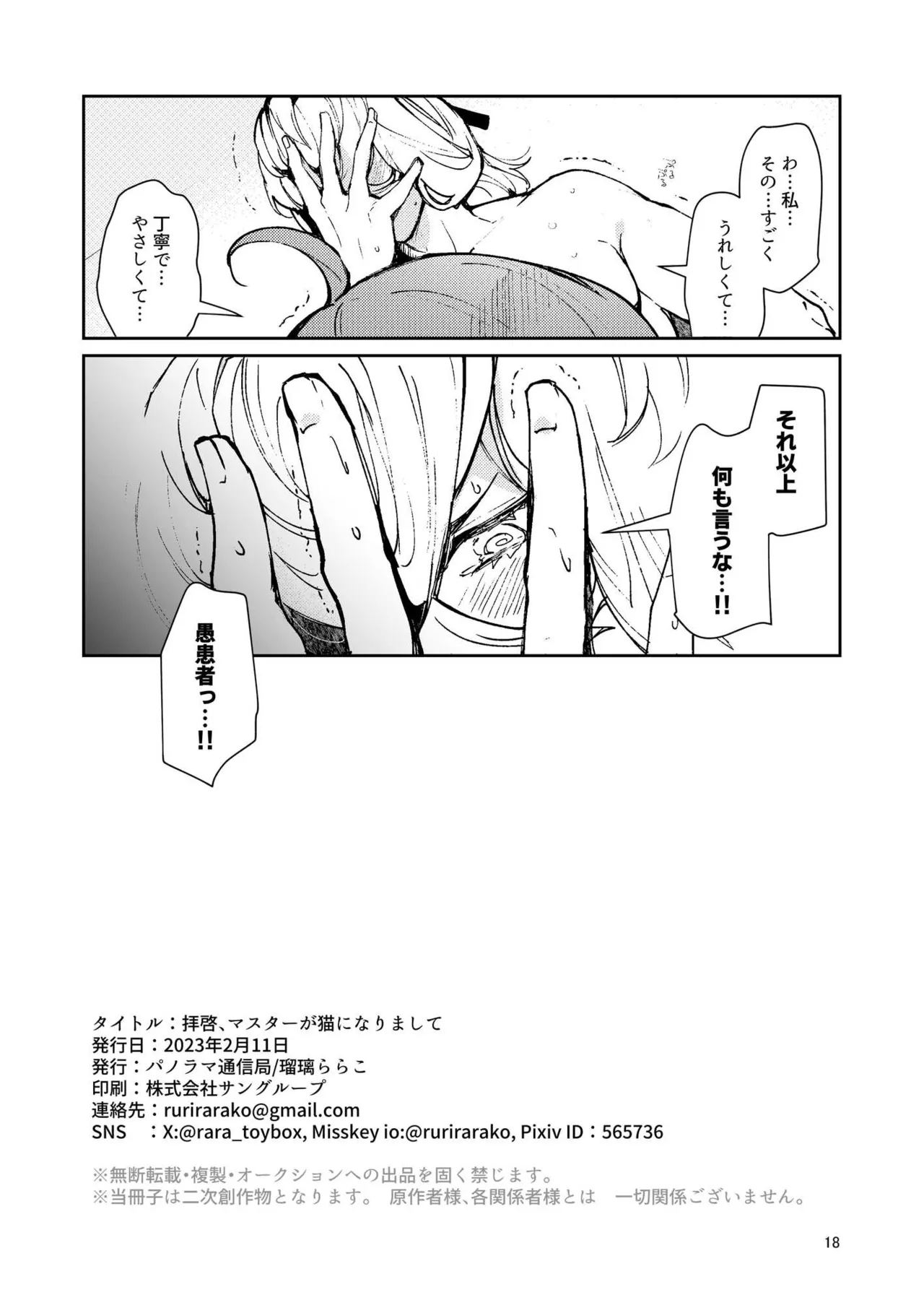 総集編(1) 2020～2024FG●ぐだ子 - page336