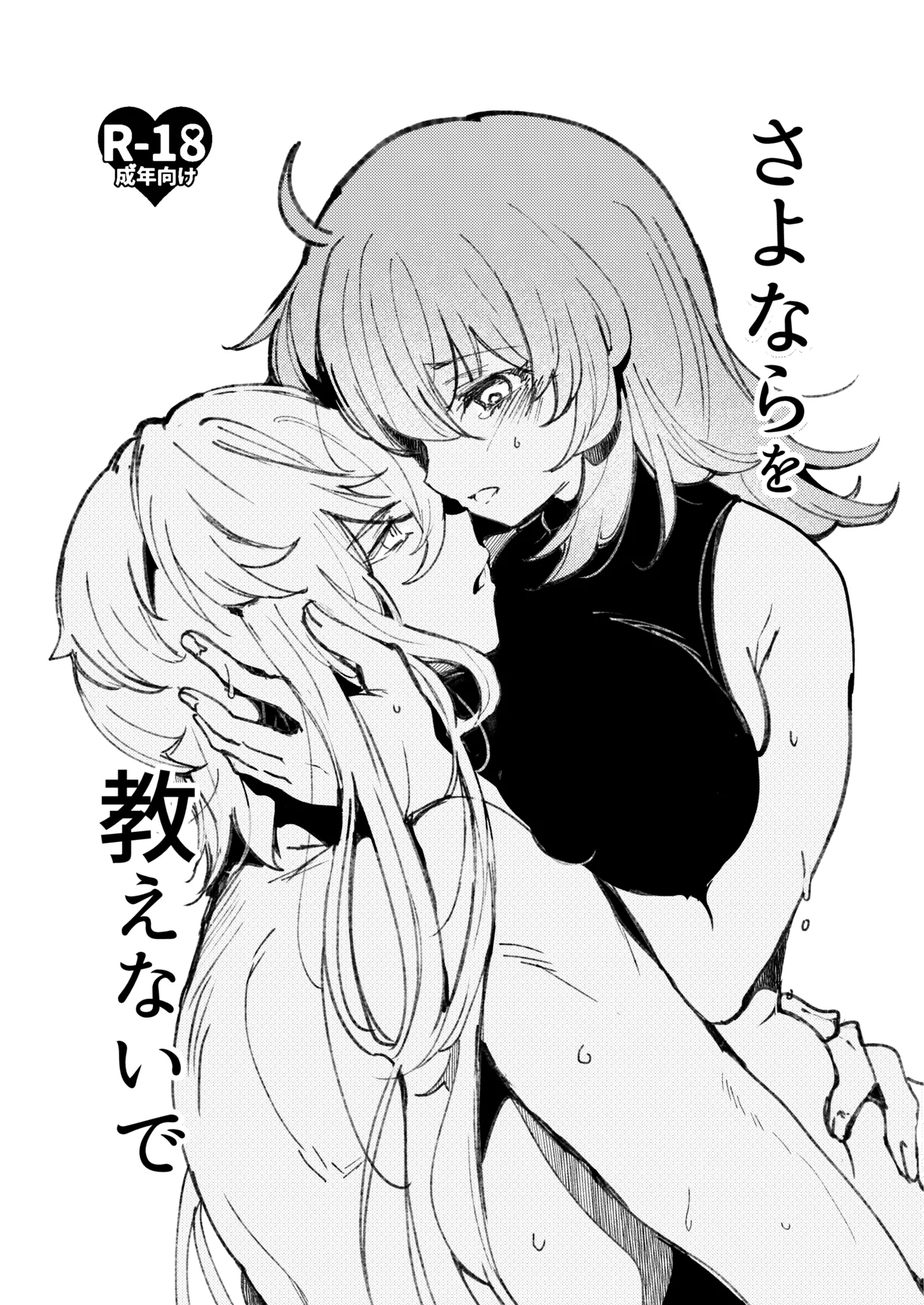 総集編(1) 2020～2024FG●ぐだ子 - page337