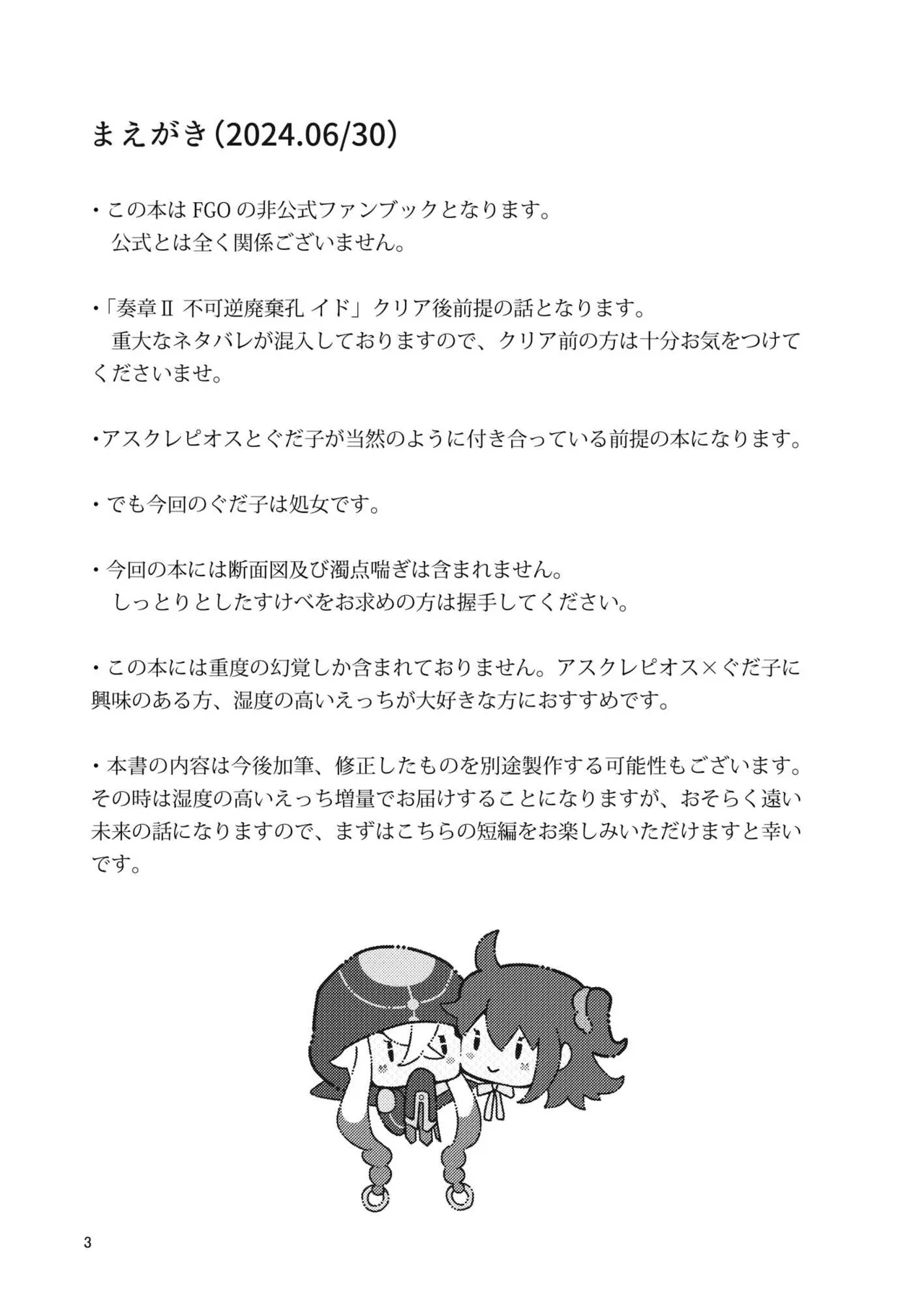 総集編(1) 2020～2024FG●ぐだ子 - page339