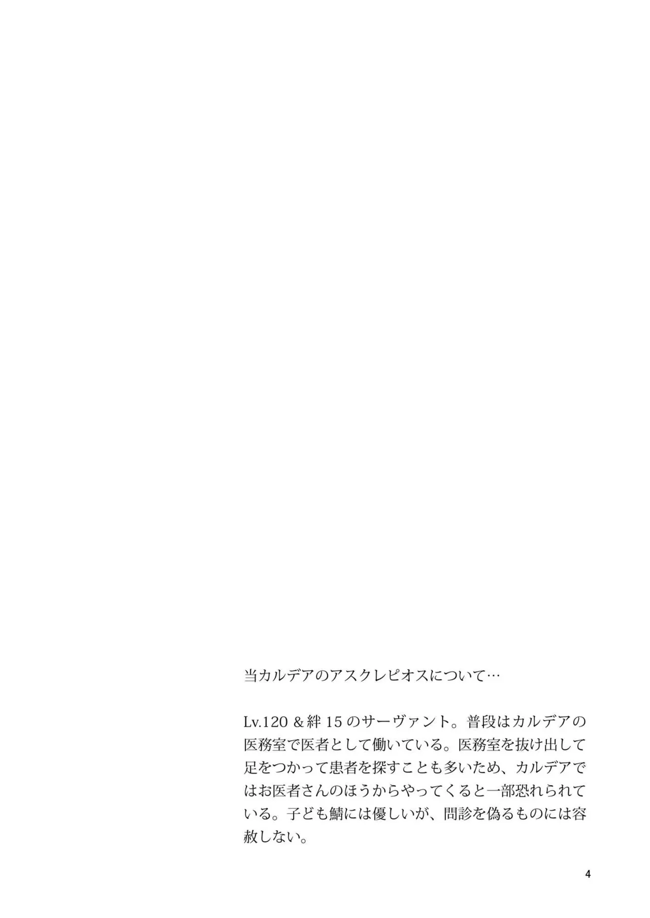 総集編(1) 2020～2024FG●ぐだ子 - page340