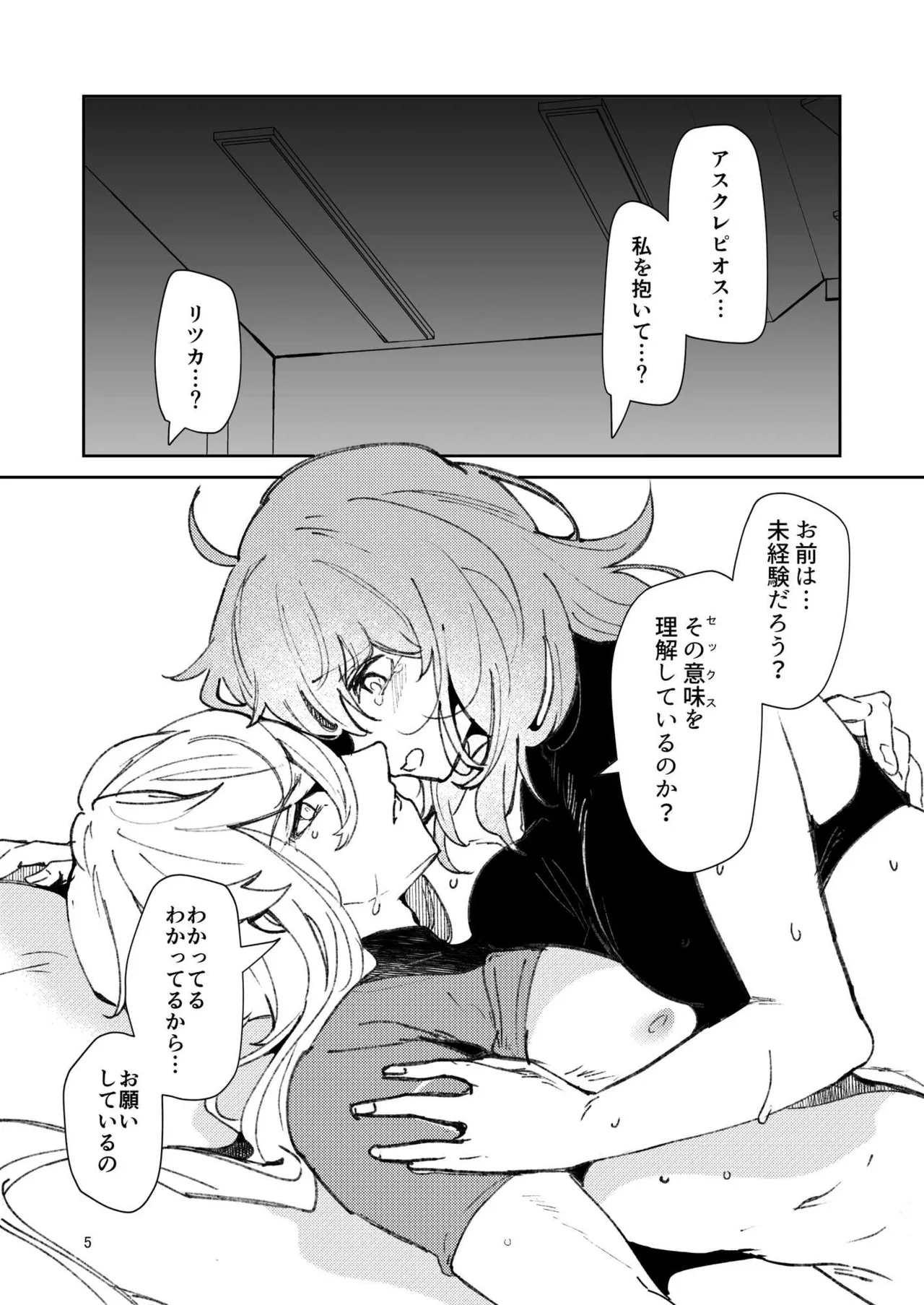 総集編(1) 2020～2024FG●ぐだ子 - page341