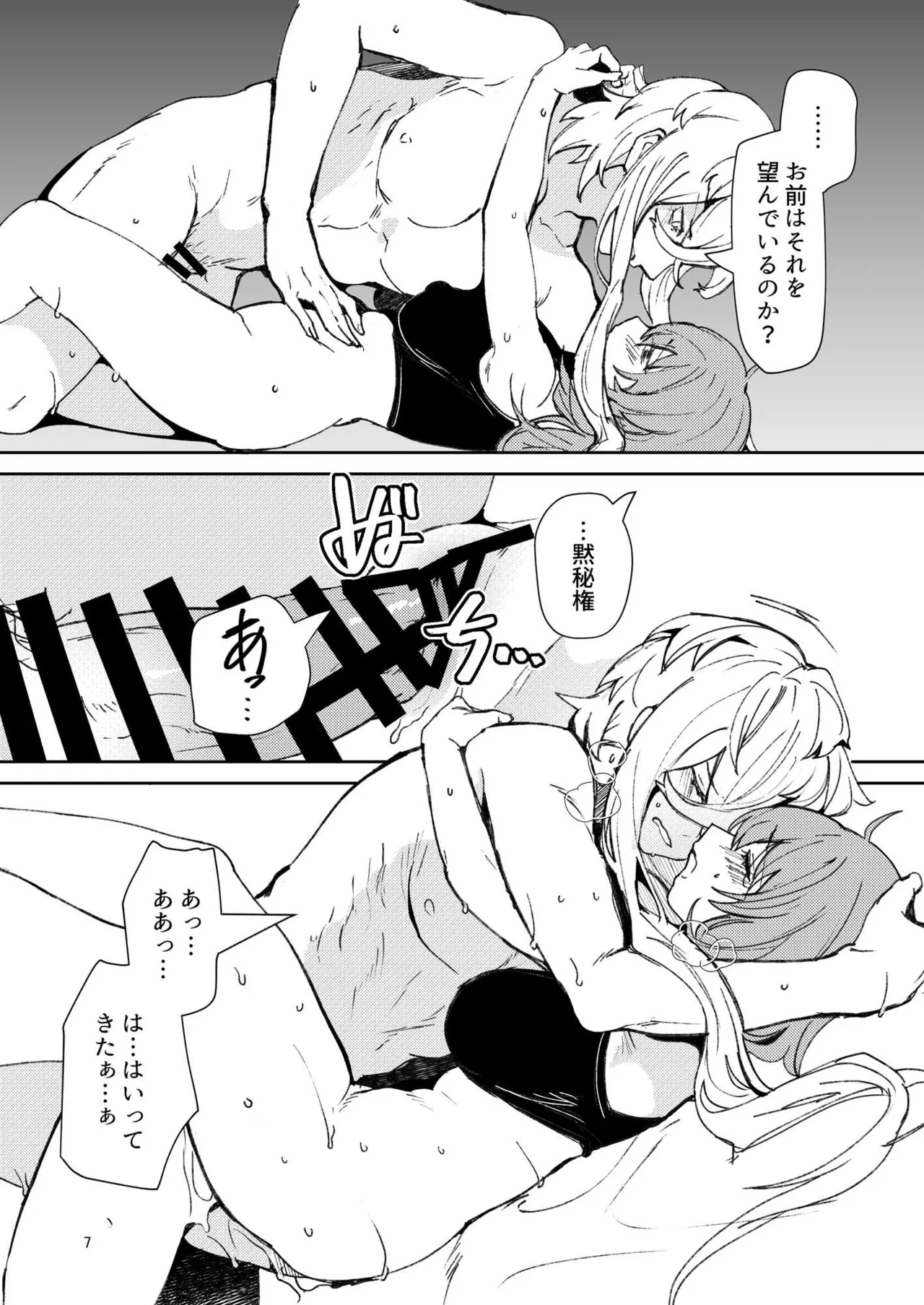 総集編(1) 2020～2024FG●ぐだ子 - page343