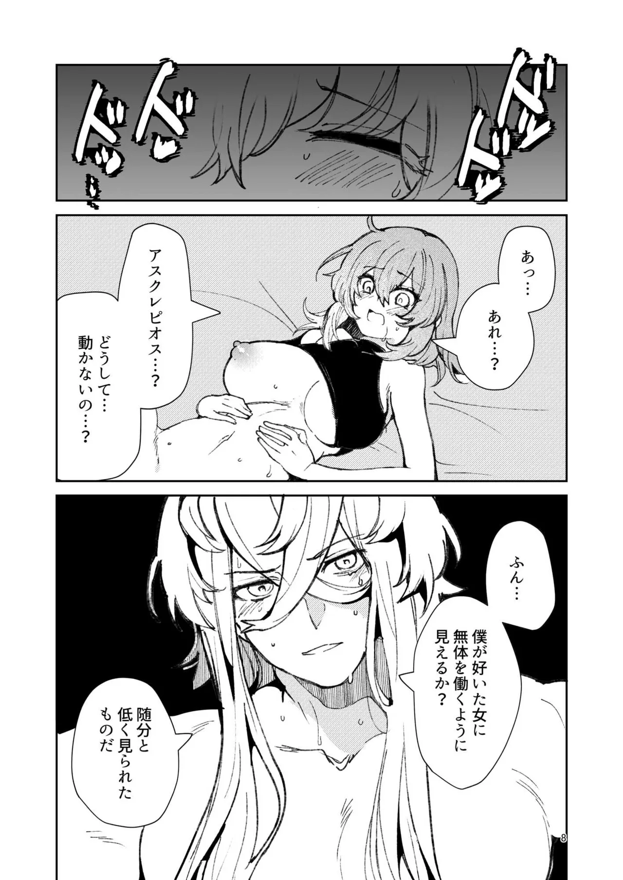 総集編(1) 2020～2024FG●ぐだ子 - page344
