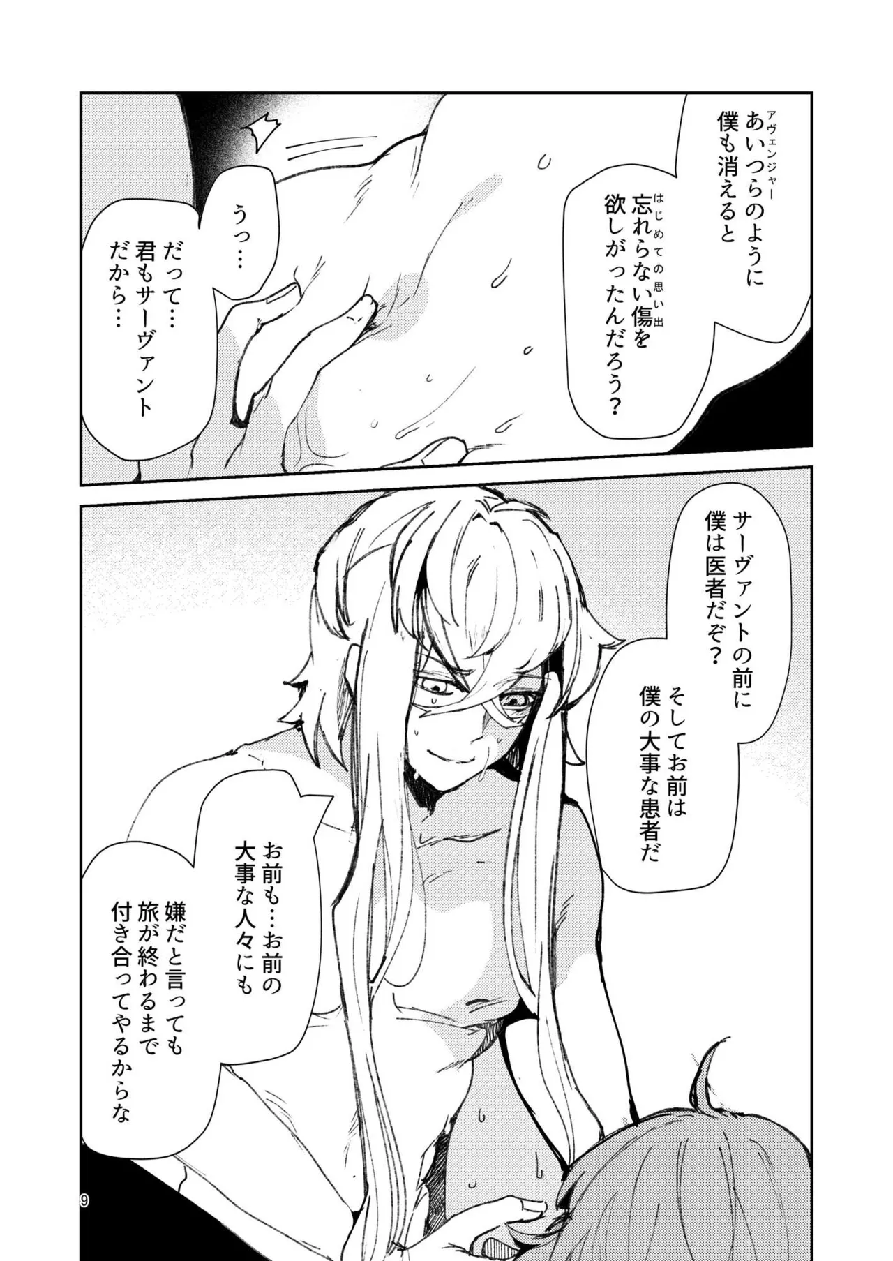 総集編(1) 2020～2024FG●ぐだ子 - page345