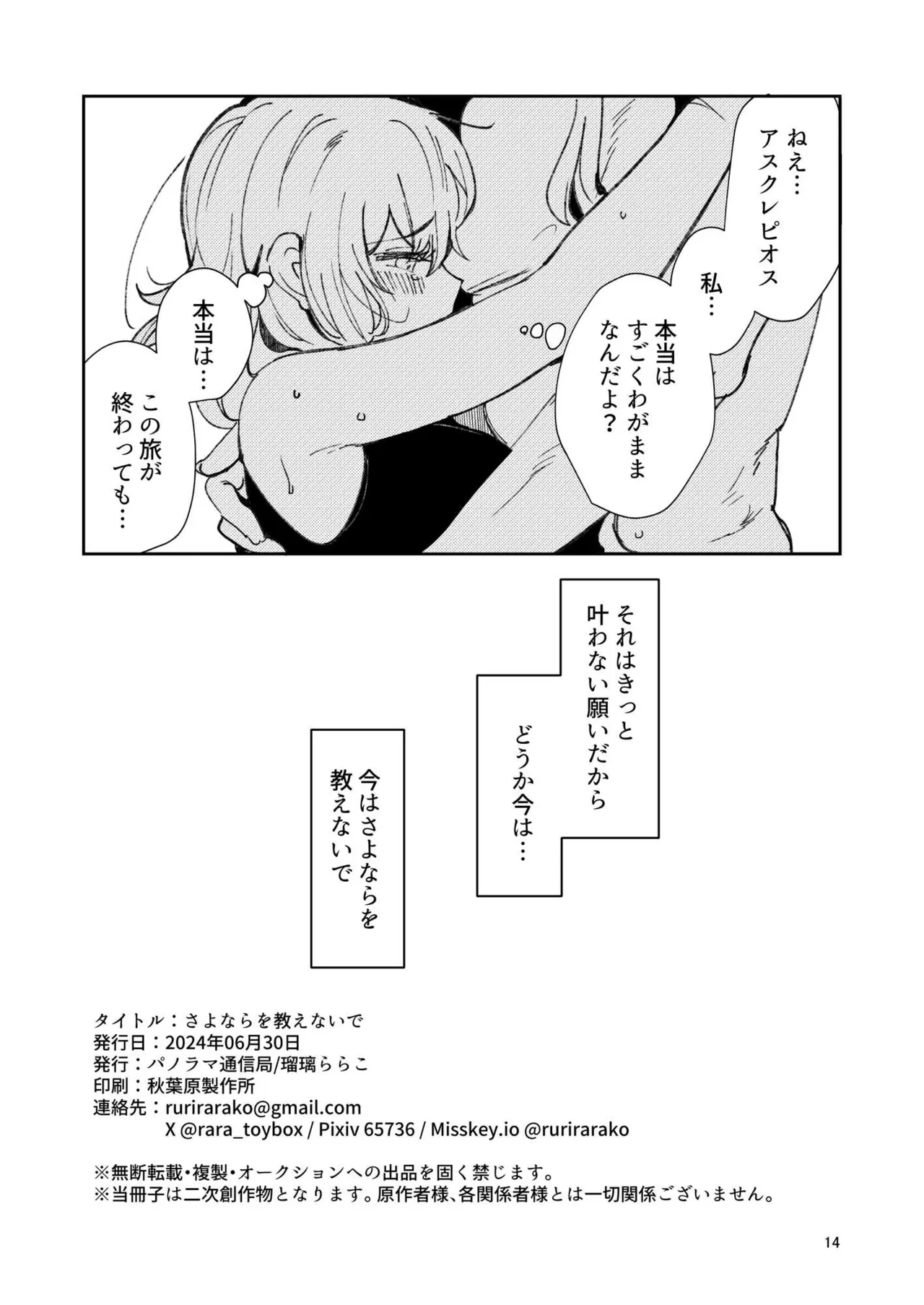 総集編(1) 2020～2024FG●ぐだ子 - page350