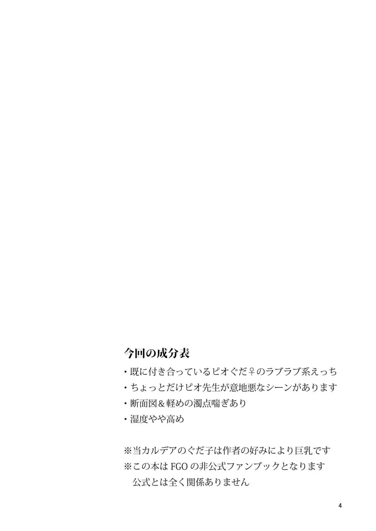 総集編(1) 2020～2024FG●ぐだ子 - page353