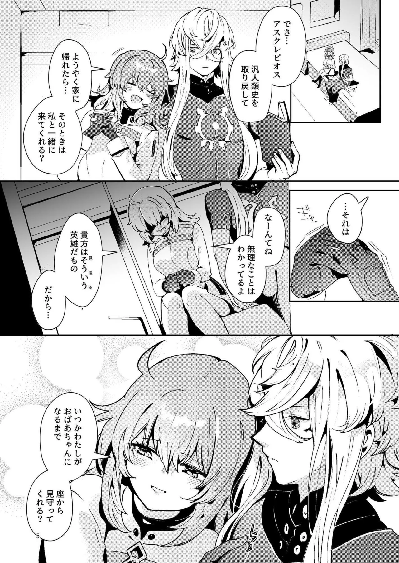 総集編(1) 2020～2024FG●ぐだ子 - page355