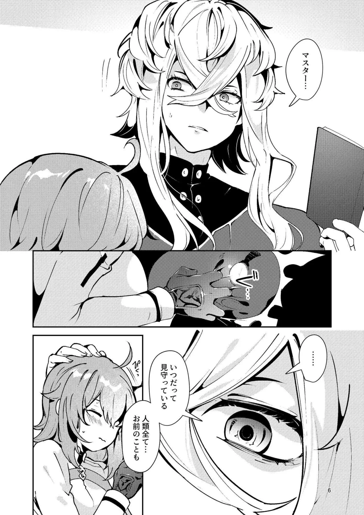 総集編(1) 2020～2024FG●ぐだ子 - page356