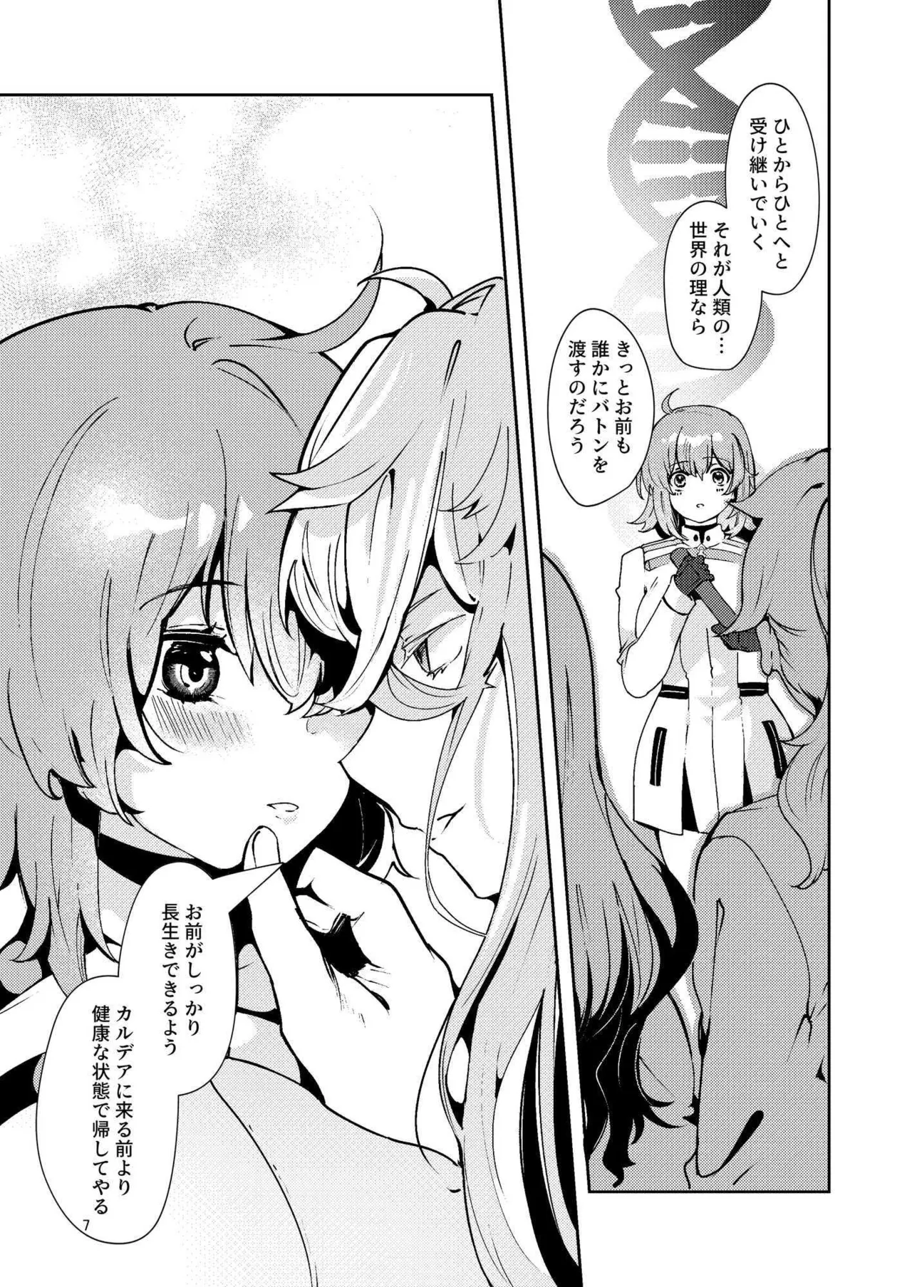 総集編(1) 2020～2024FG●ぐだ子 - page357
