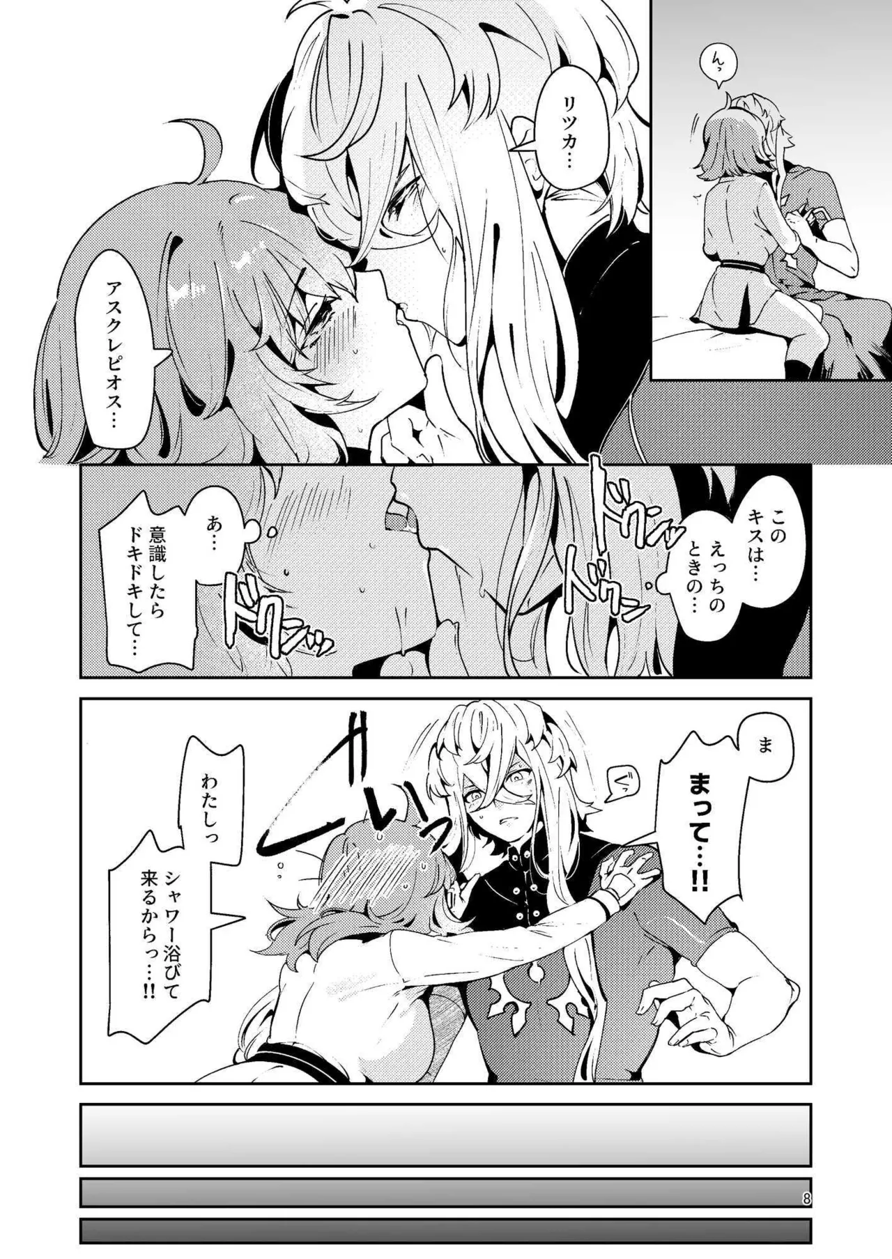 総集編(1) 2020～2024FG●ぐだ子 - page358