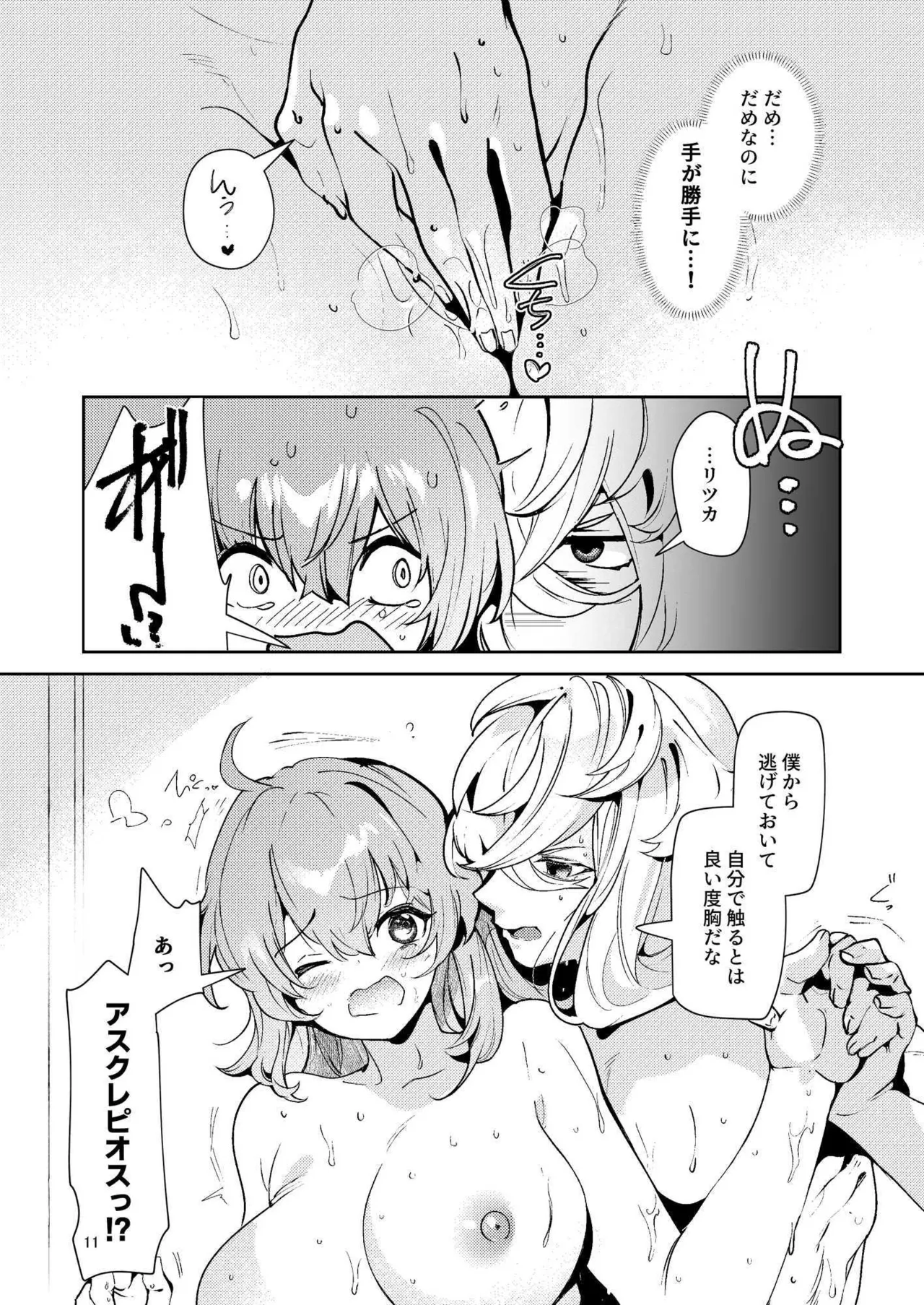 総集編(1) 2020～2024FG●ぐだ子 - page361