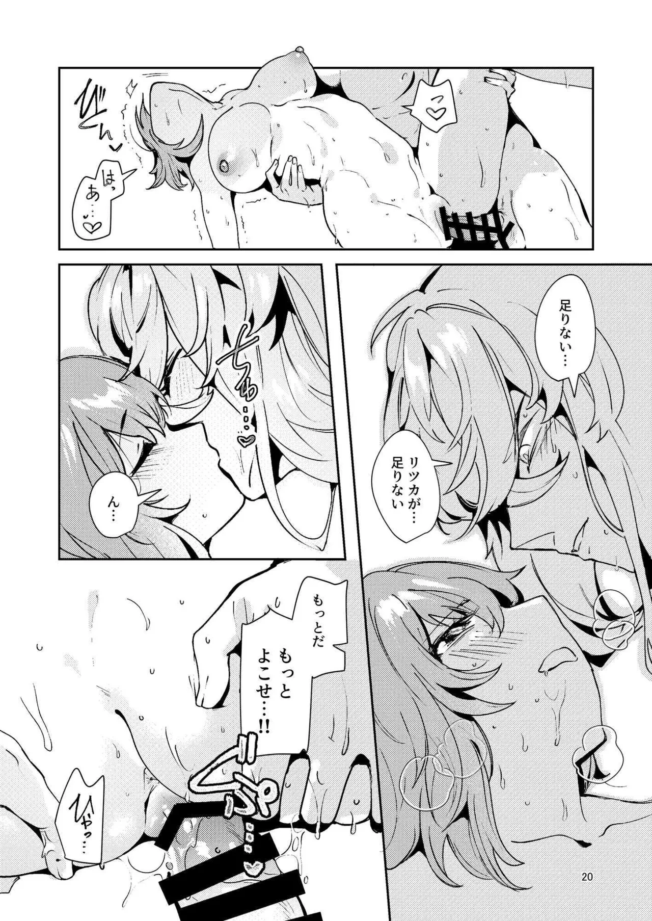 総集編(1) 2020～2024FG●ぐだ子 - page370