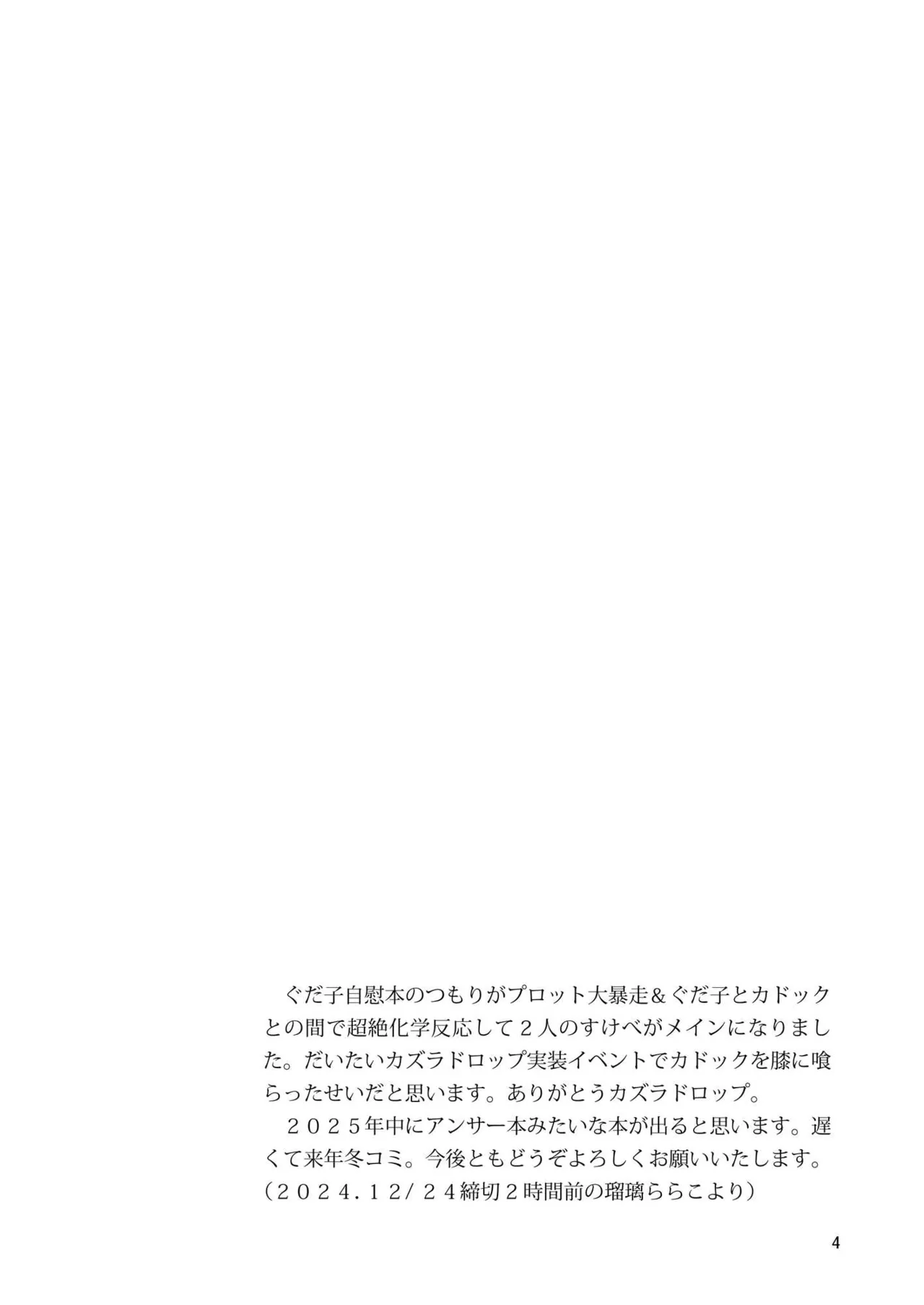 総集編(1) 2020～2024FG●ぐだ子 - page378
