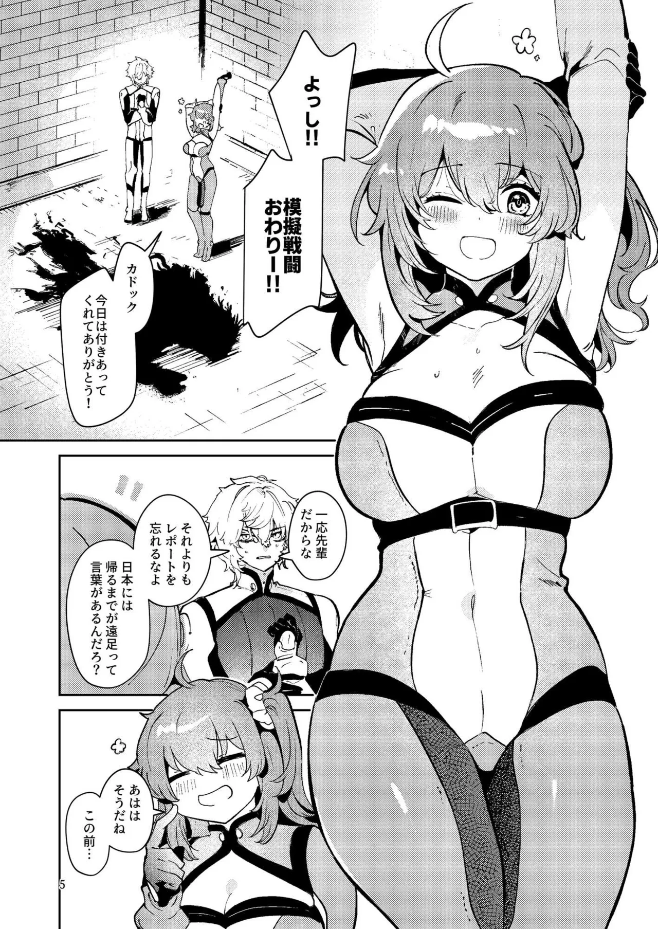 総集編(1) 2020～2024FG●ぐだ子 - page380