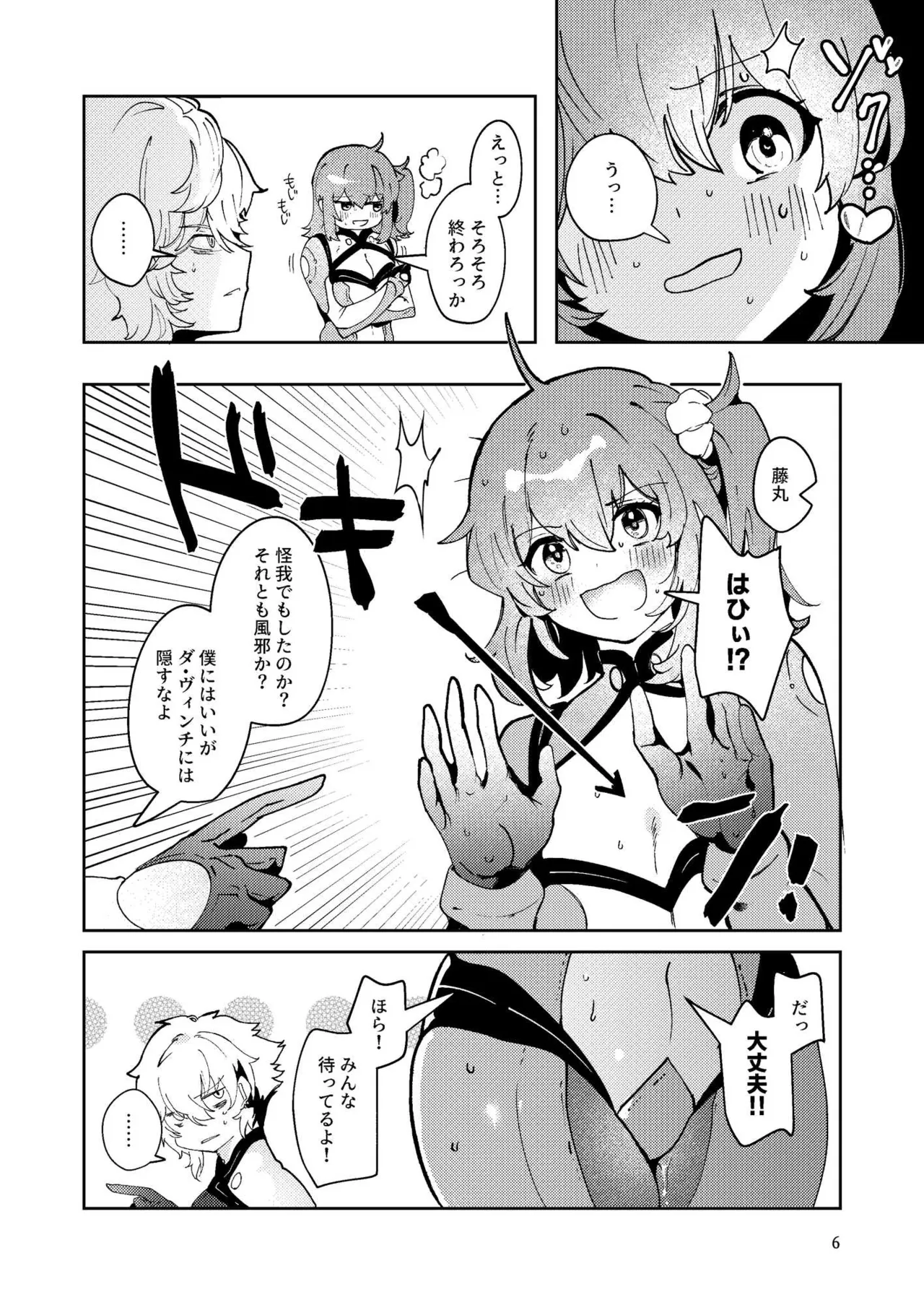 総集編(1) 2020～2024FG●ぐだ子 - page381