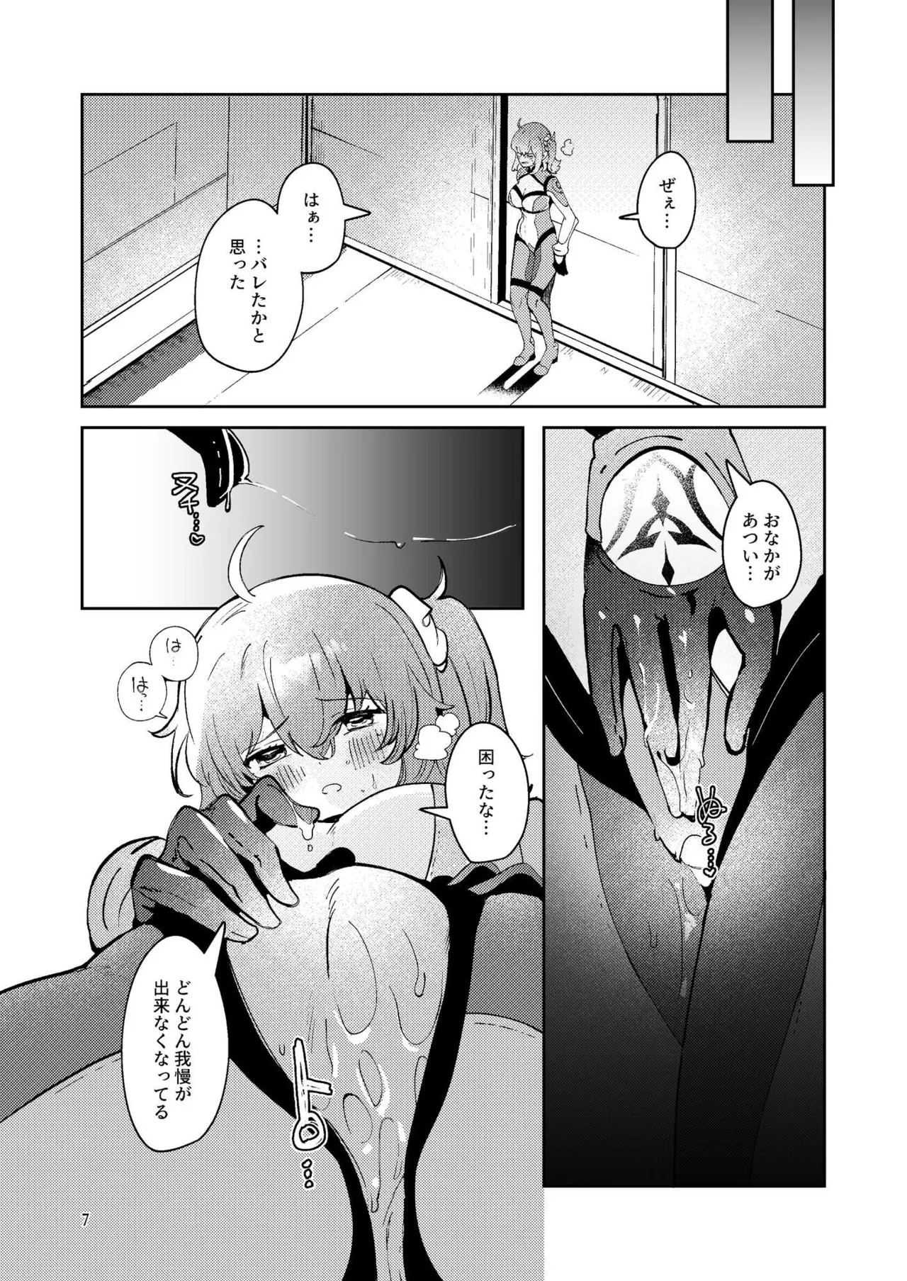 総集編(1) 2020～2024FG●ぐだ子 - page382