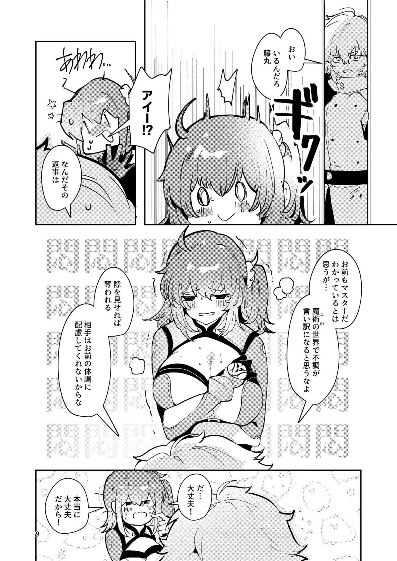 総集編(1) 2020～2024FG●ぐだ子 - page384