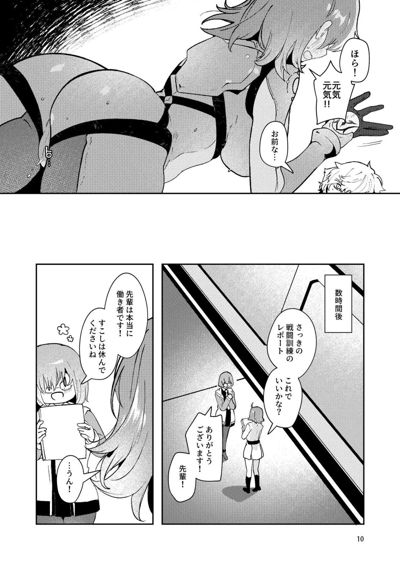 総集編(1) 2020～2024FG●ぐだ子 - page385
