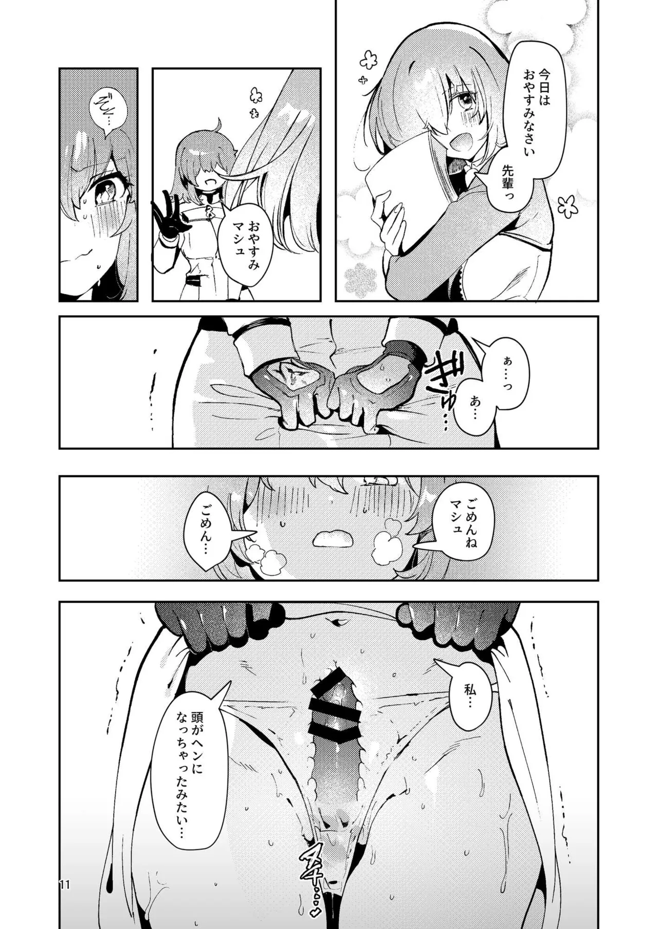 総集編(1) 2020～2024FG●ぐだ子 - page386