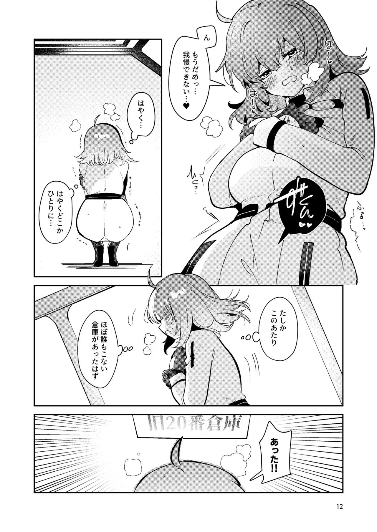 総集編(1) 2020～2024FG●ぐだ子 - page387