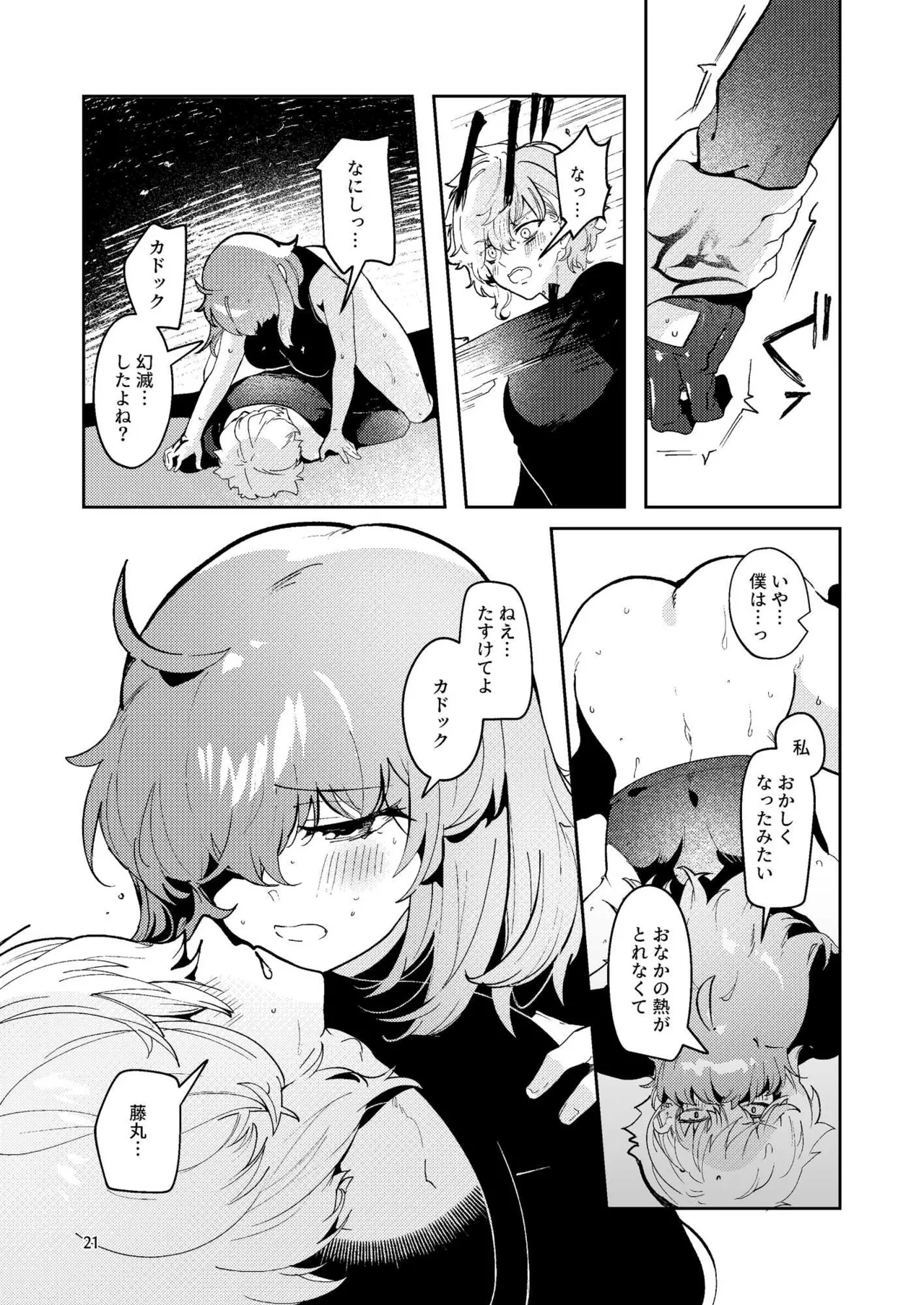 総集編(1) 2020～2024FG●ぐだ子 - page396