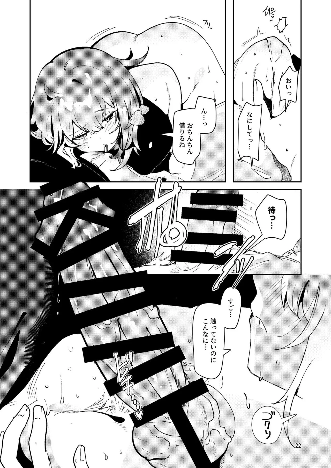 総集編(1) 2020～2024FG●ぐだ子 - page397