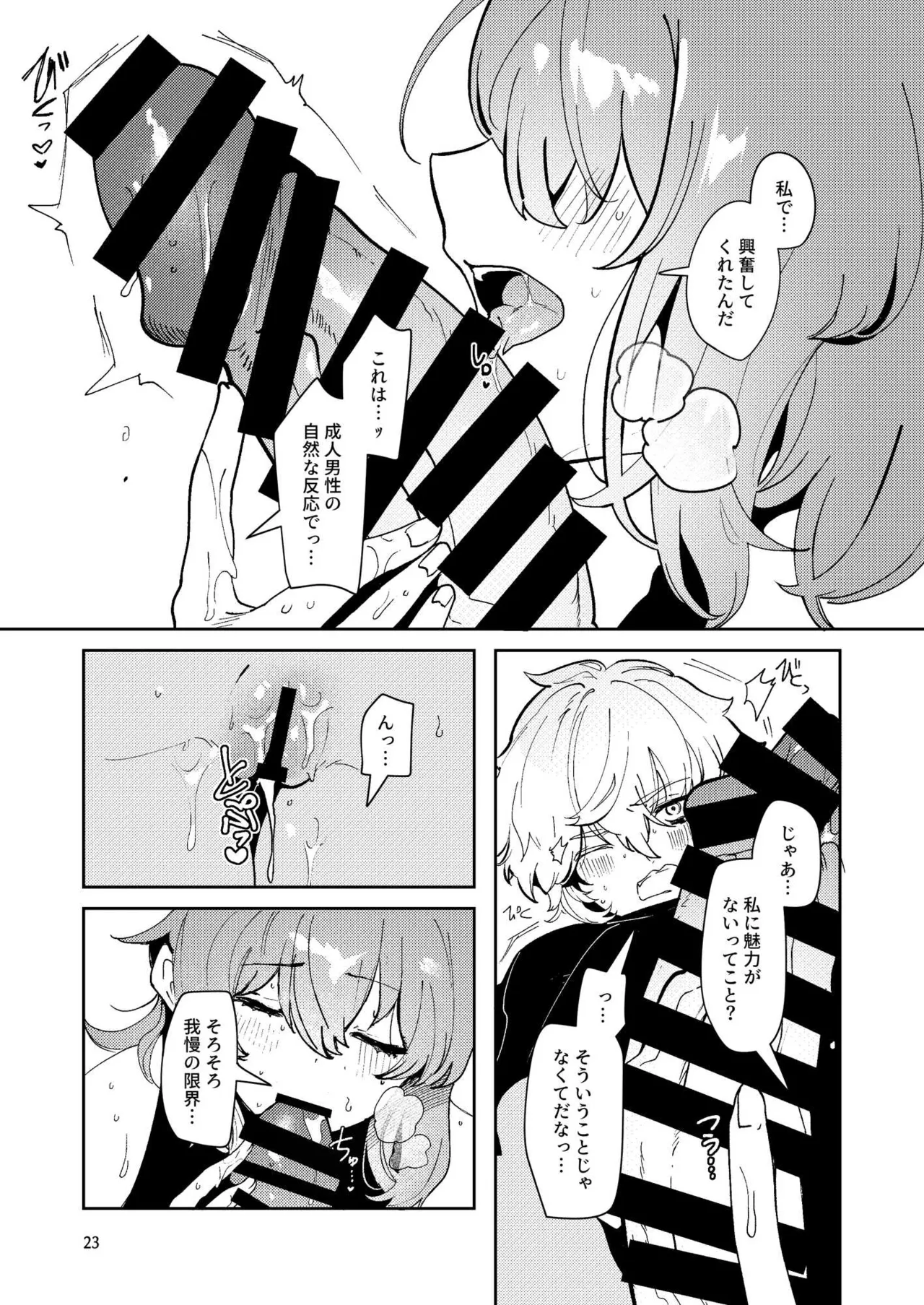 総集編(1) 2020～2024FG●ぐだ子 - page398