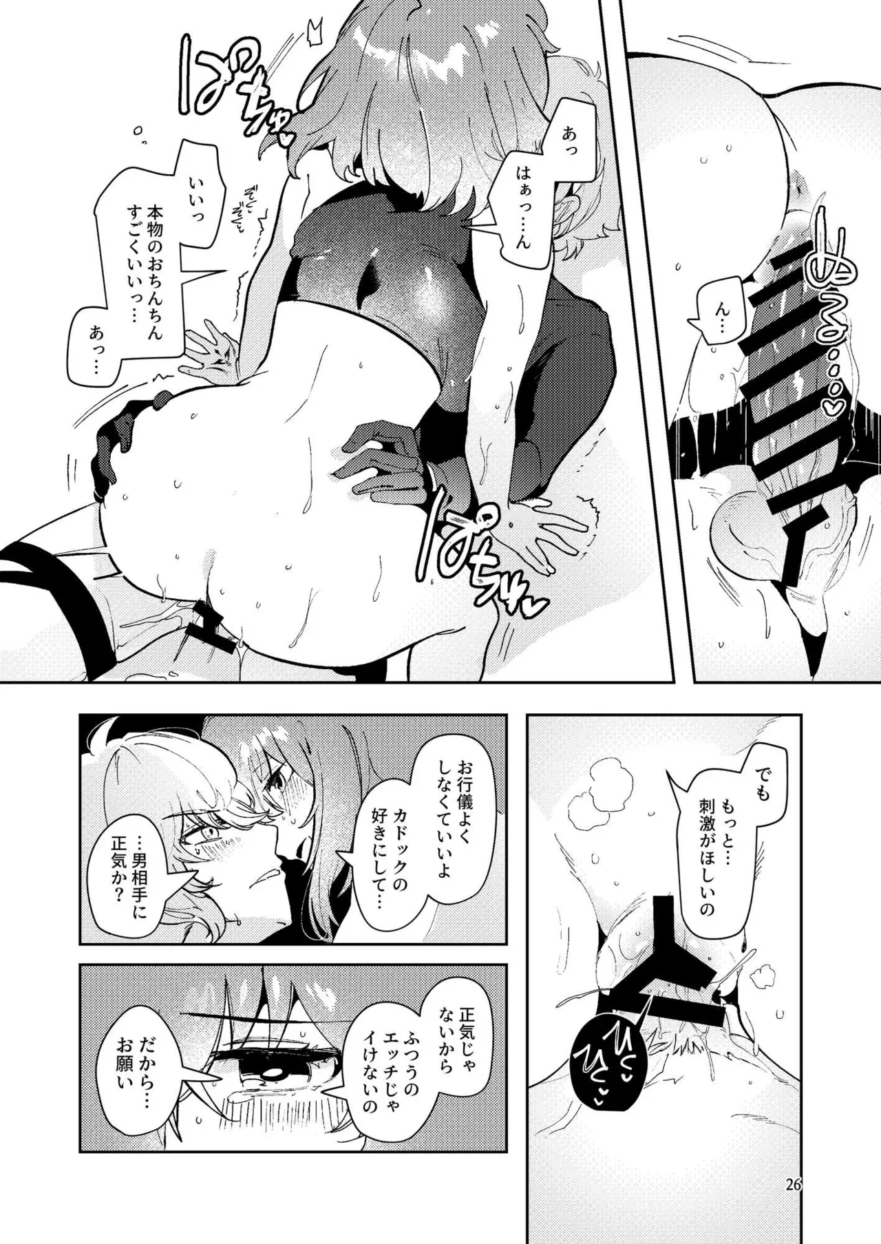 総集編(1) 2020～2024FG●ぐだ子 - page401