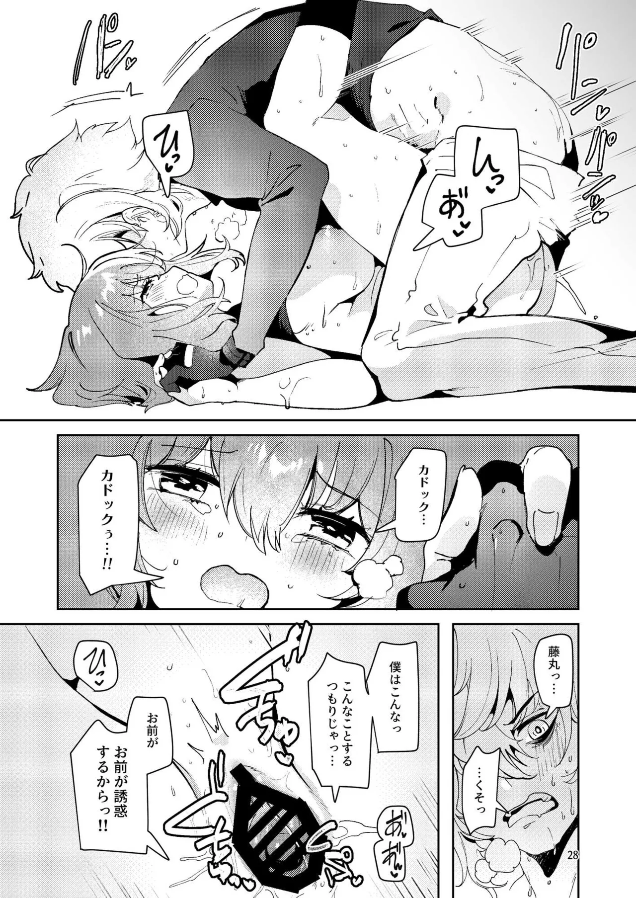 総集編(1) 2020～2024FG●ぐだ子 - page403