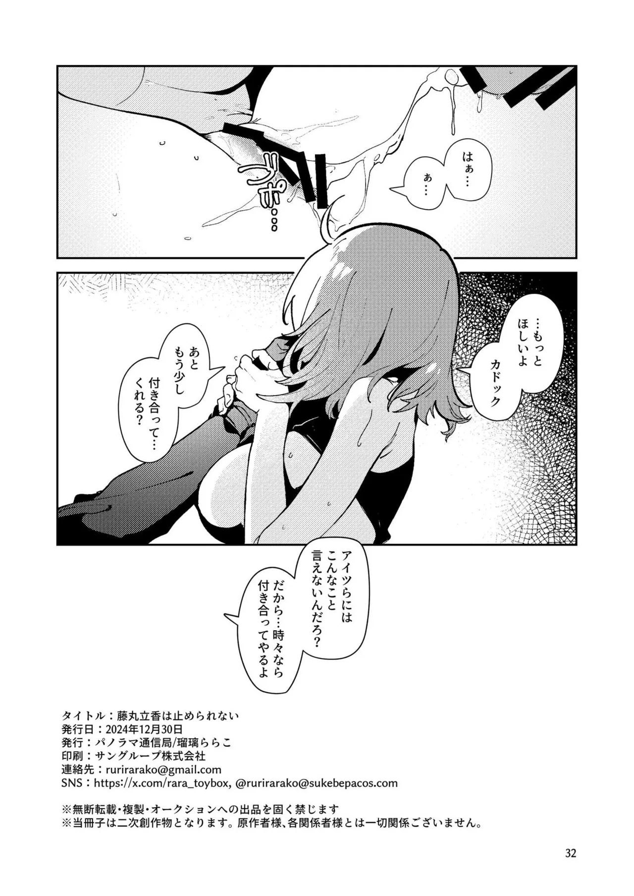 総集編(1) 2020～2024FG●ぐだ子 - page407