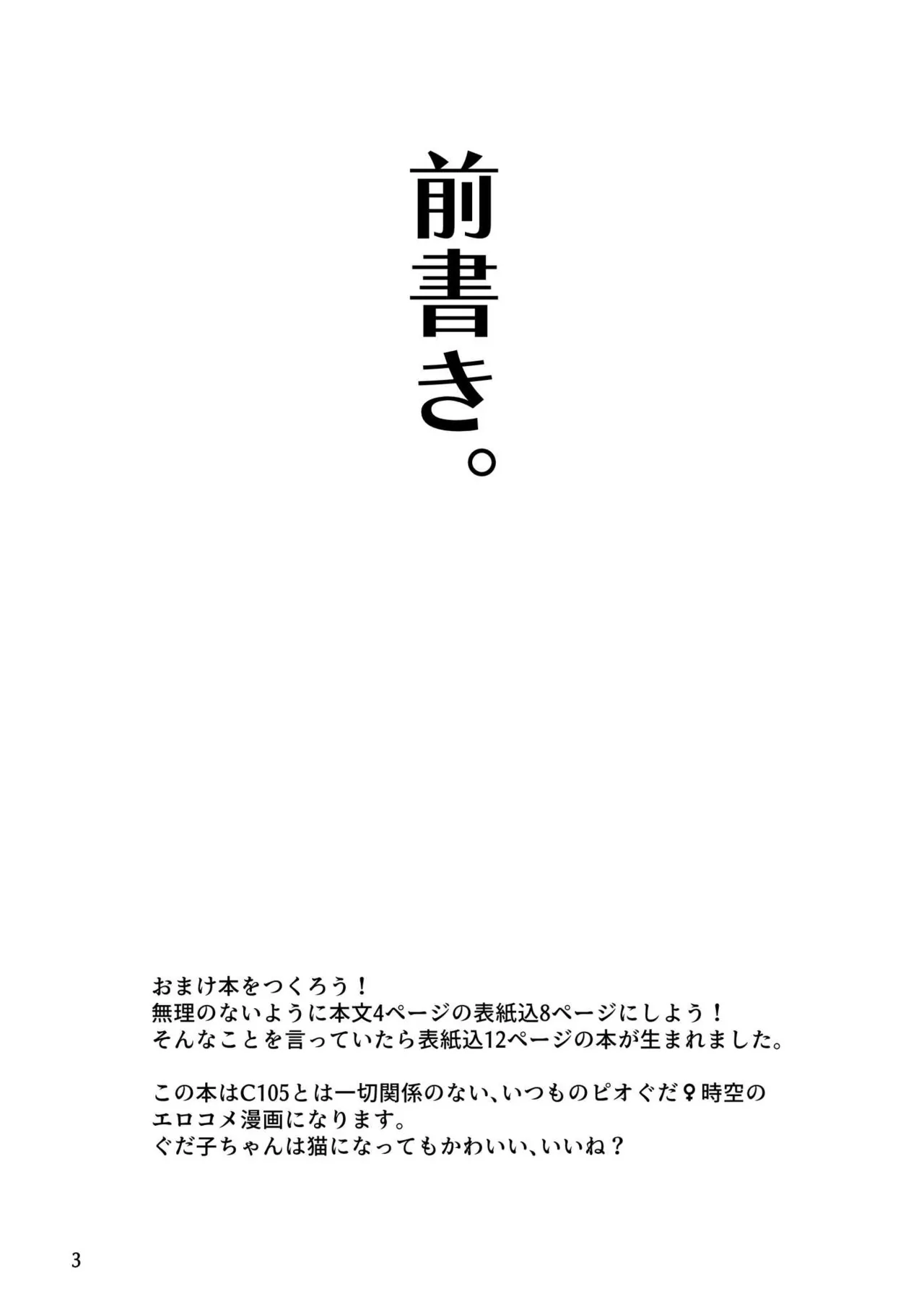 総集編(1) 2020～2024FG●ぐだ子 - page410