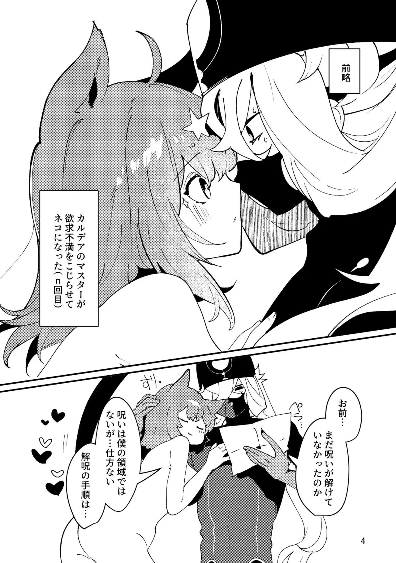 総集編(1) 2020～2024FG●ぐだ子 - page412