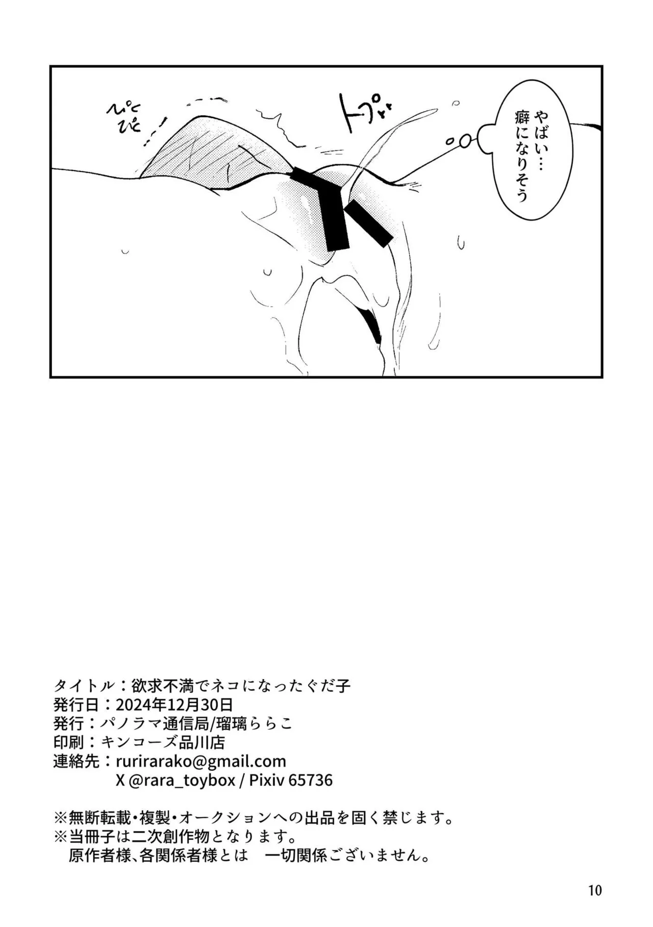 総集編(1) 2020～2024FG●ぐだ子 - page418