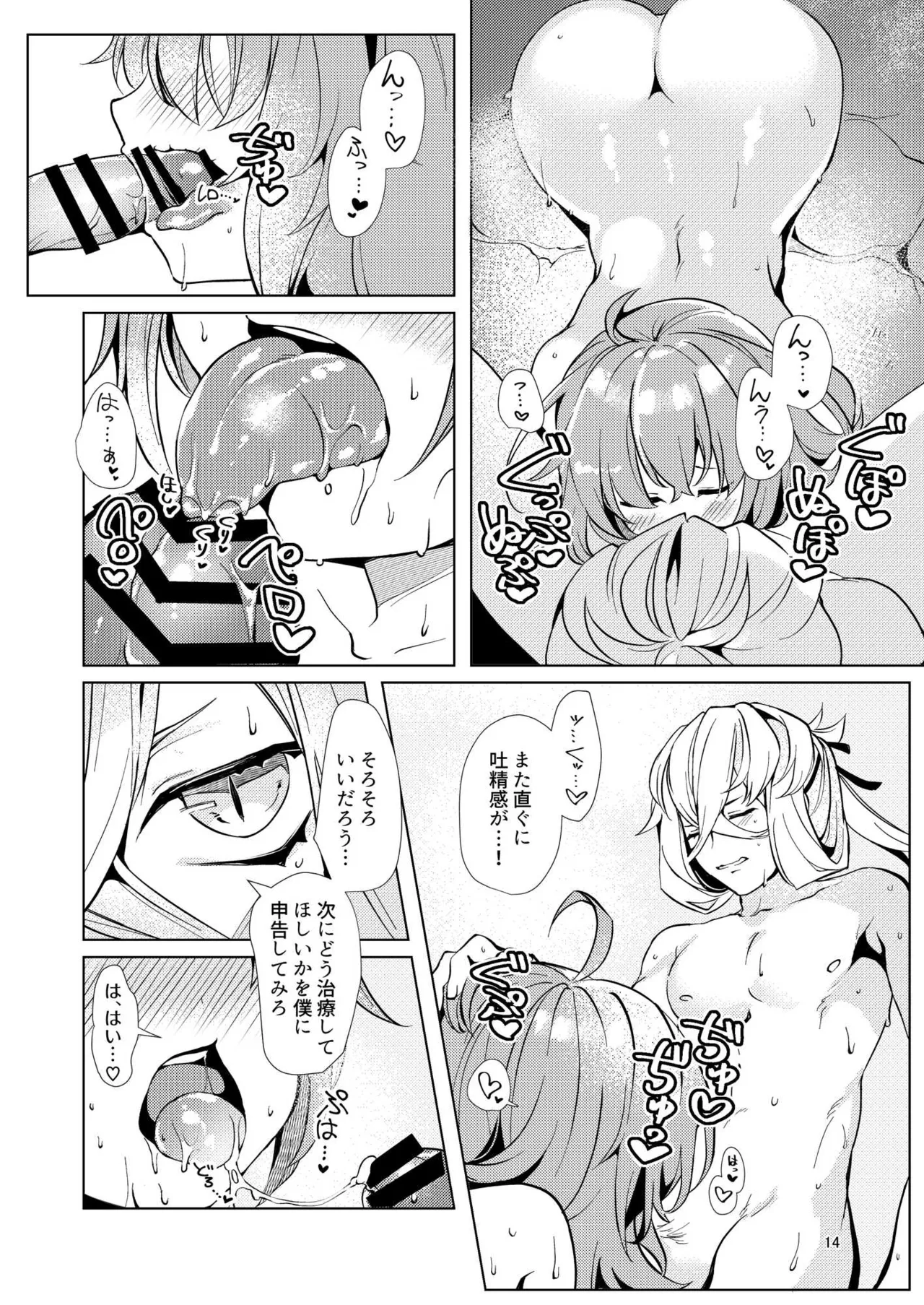 総集編(1) 2020～2024FG●ぐだ子 - page42