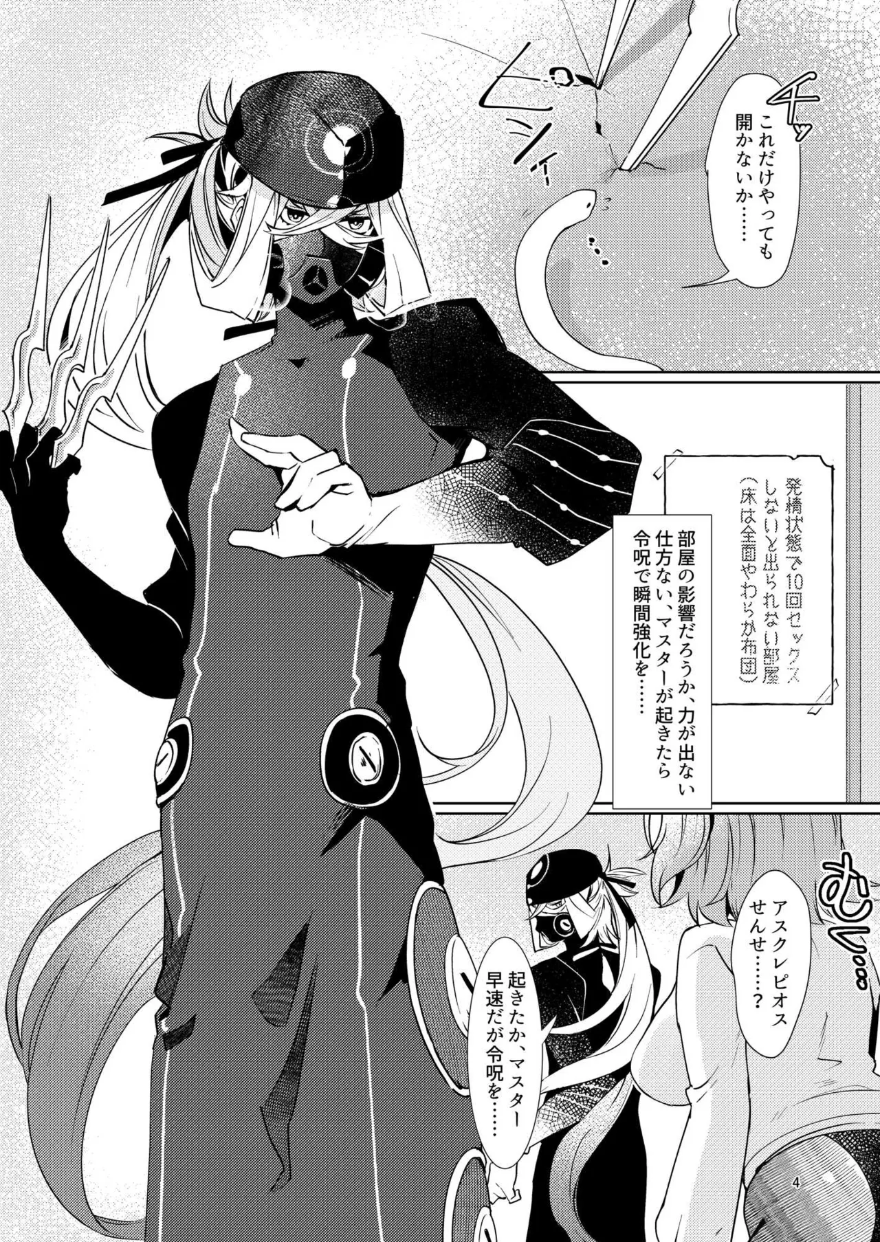 総集編(1) 2020～2024FG●ぐだ子 - page5
