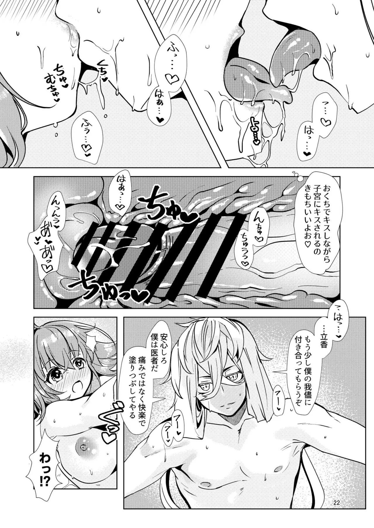 総集編(1) 2020～2024FG●ぐだ子 - page50