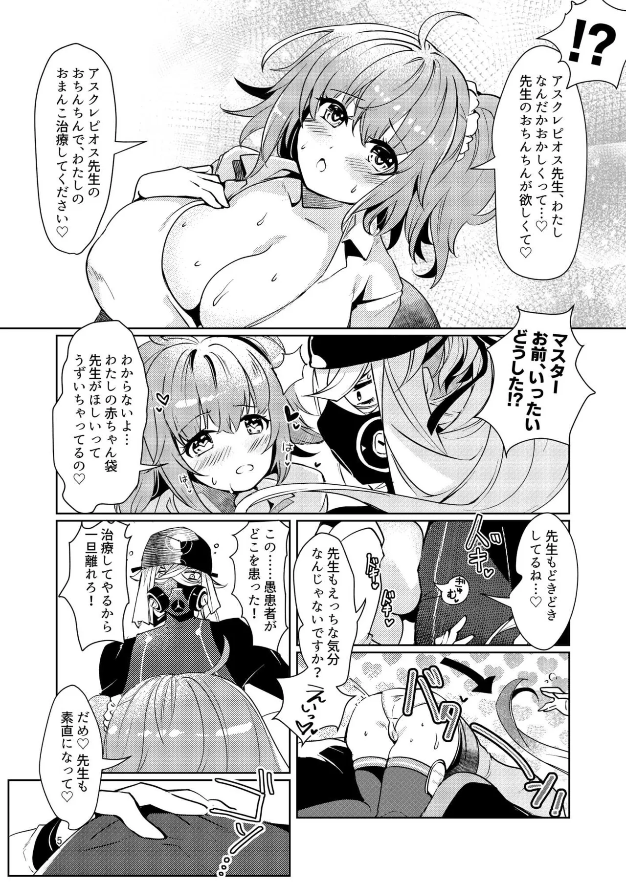 総集編(1) 2020～2024FG●ぐだ子 - page6